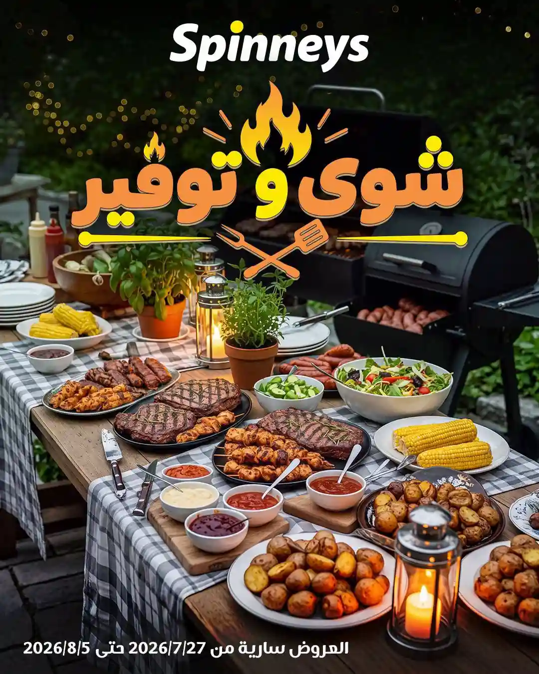 عروض سبينس اليوم 27 يوليو حتى 5 اغسطس 2026