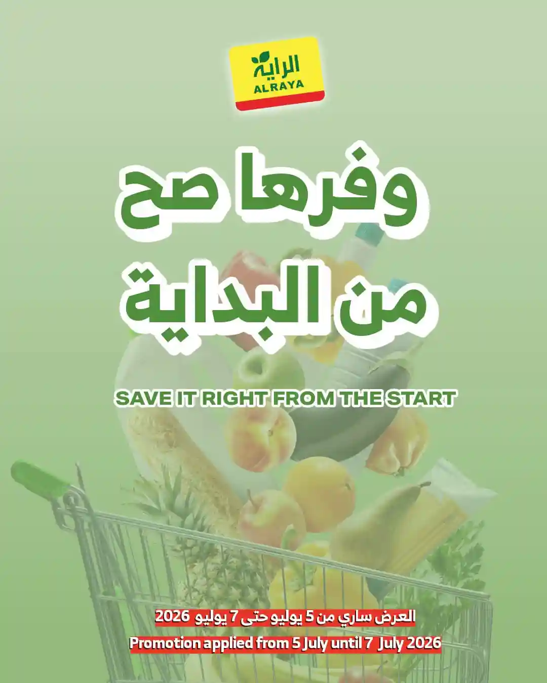 عروض الراية السعودية اليوم 5 - 7 يوليو 2026