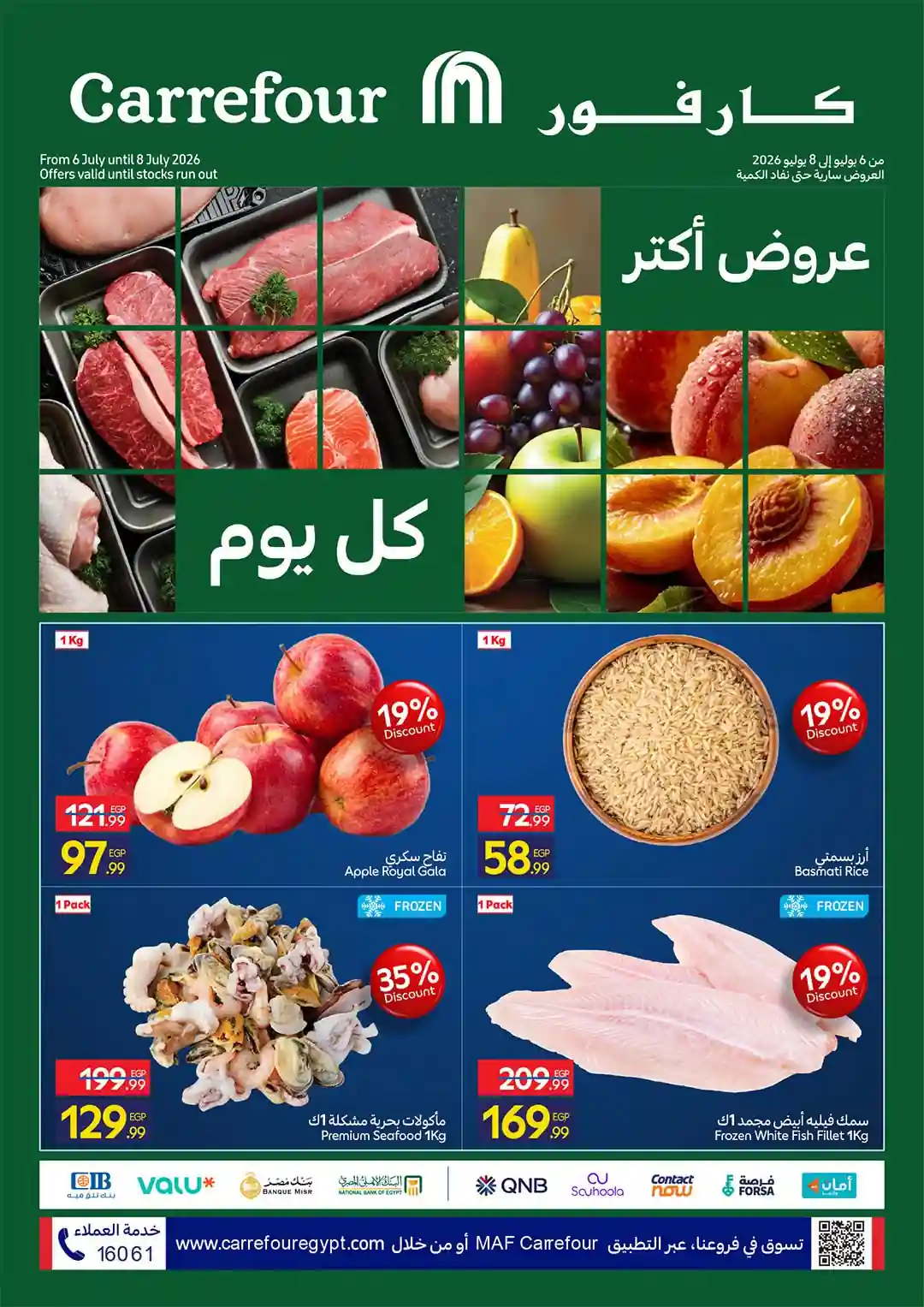 عروض كارفور اليوم 6 يوليو حتى 8 يوليو 2026 عروض كارفور اليوم