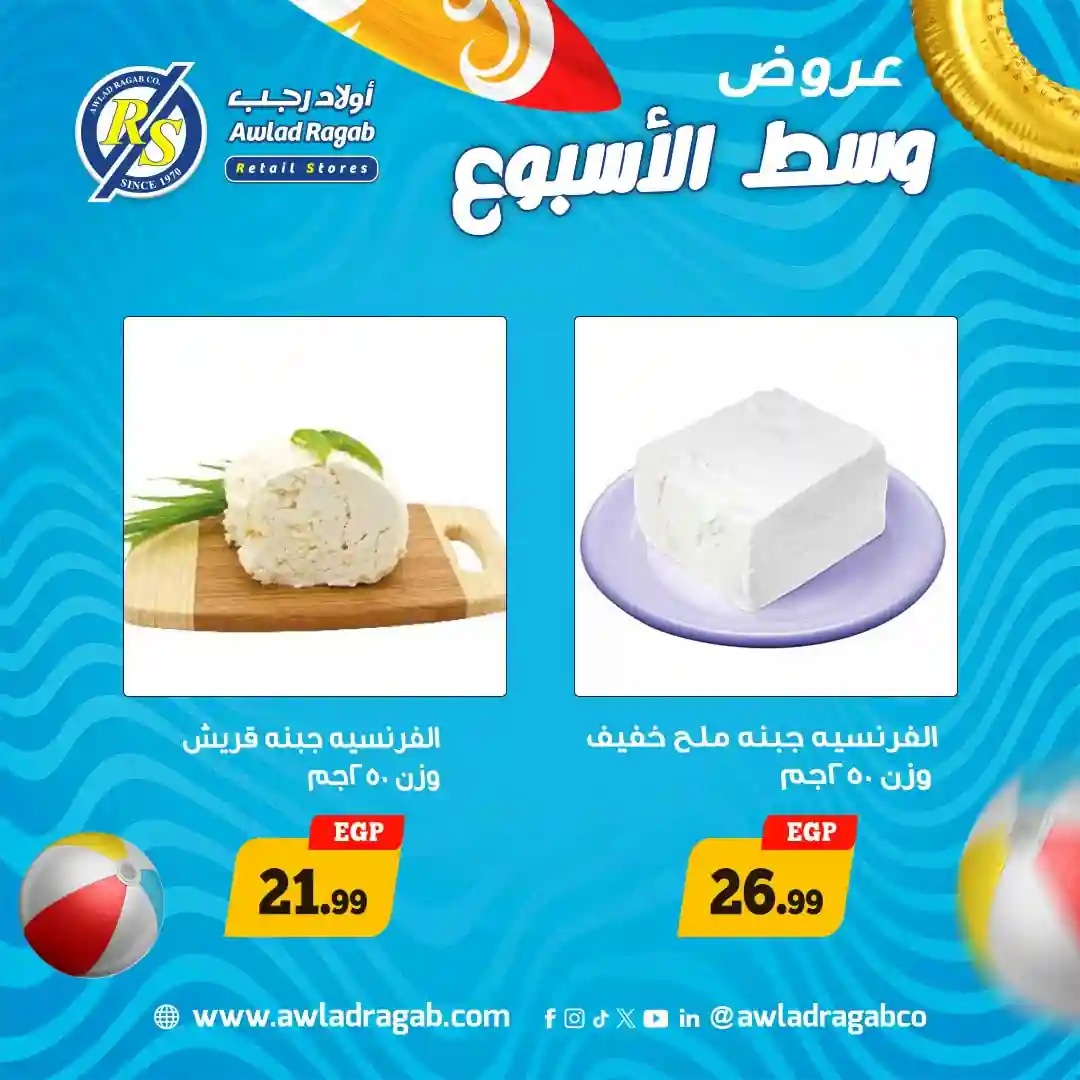 عروض اولاد رجب اليوم الاثنين والثلاثاء 6 و 7 يوليو 2026 عروض اولاد رجب اليوم الاثنين والثلاثاء 6 و 7 يوليو 2026