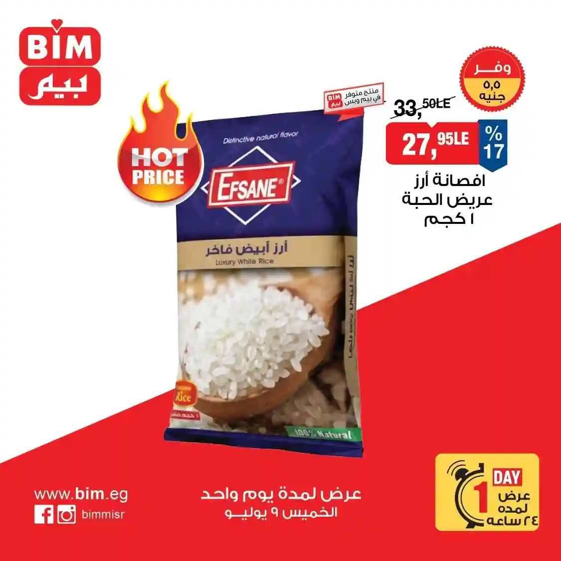 عروض بيم 