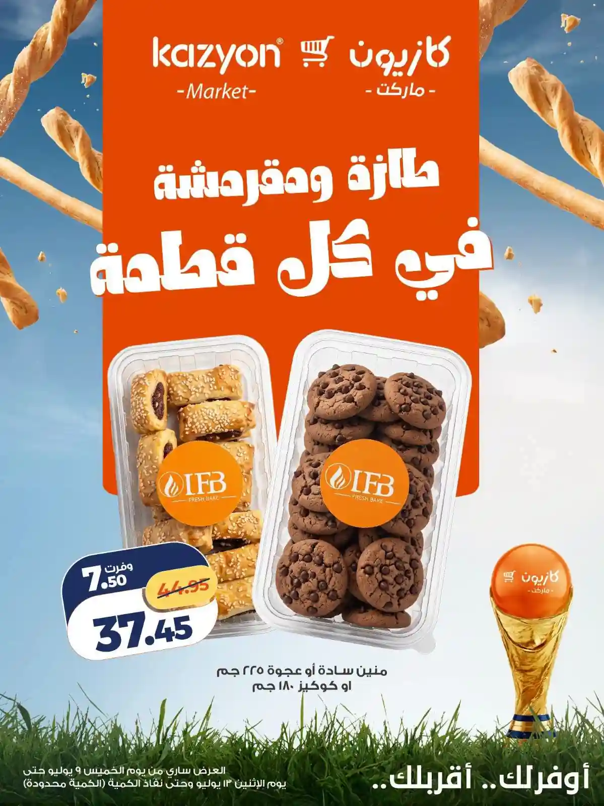 عروض كازيون اليوم