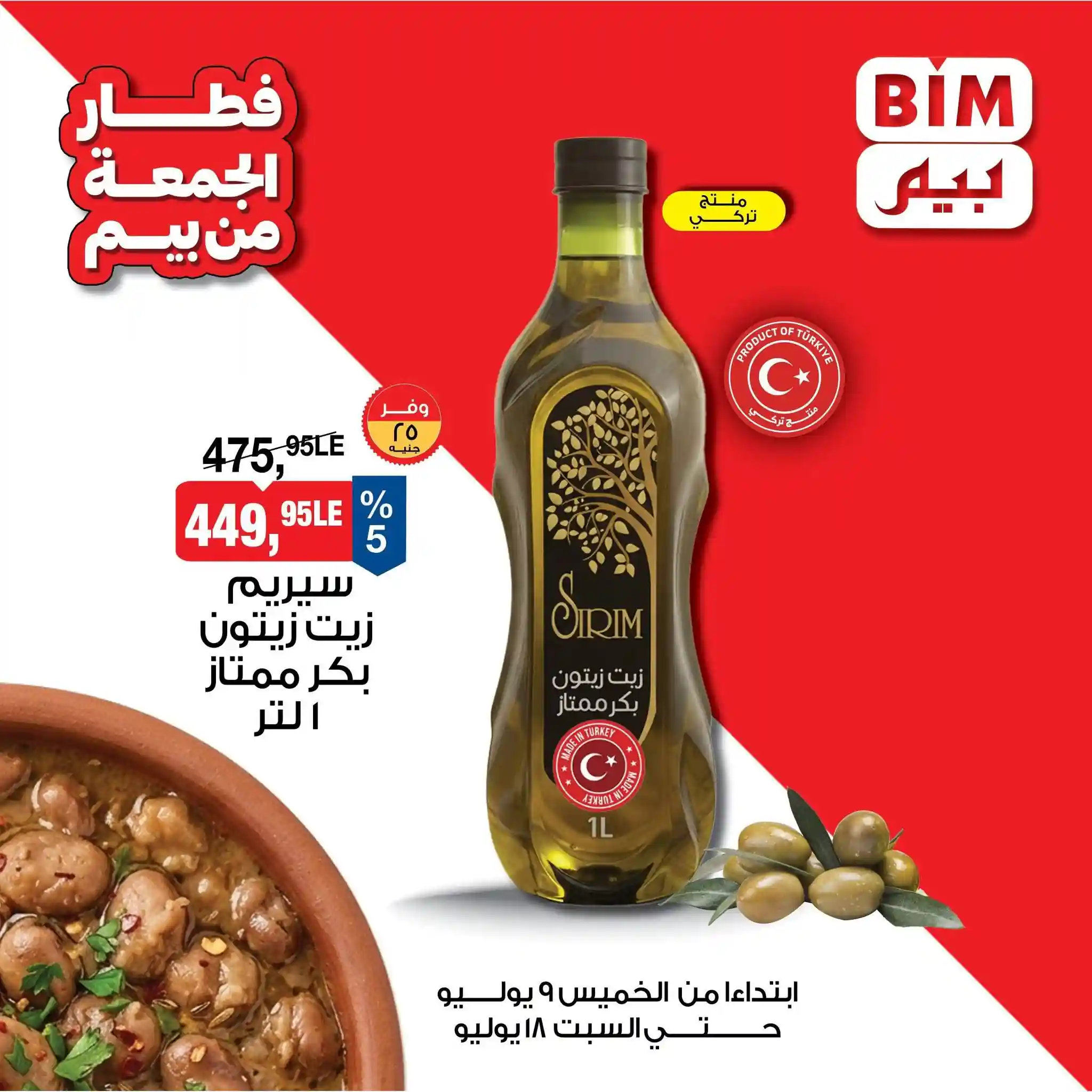 عروض بيم اليوم