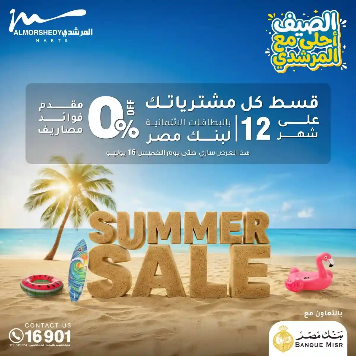 عروض المرشدى اليوم الخميس