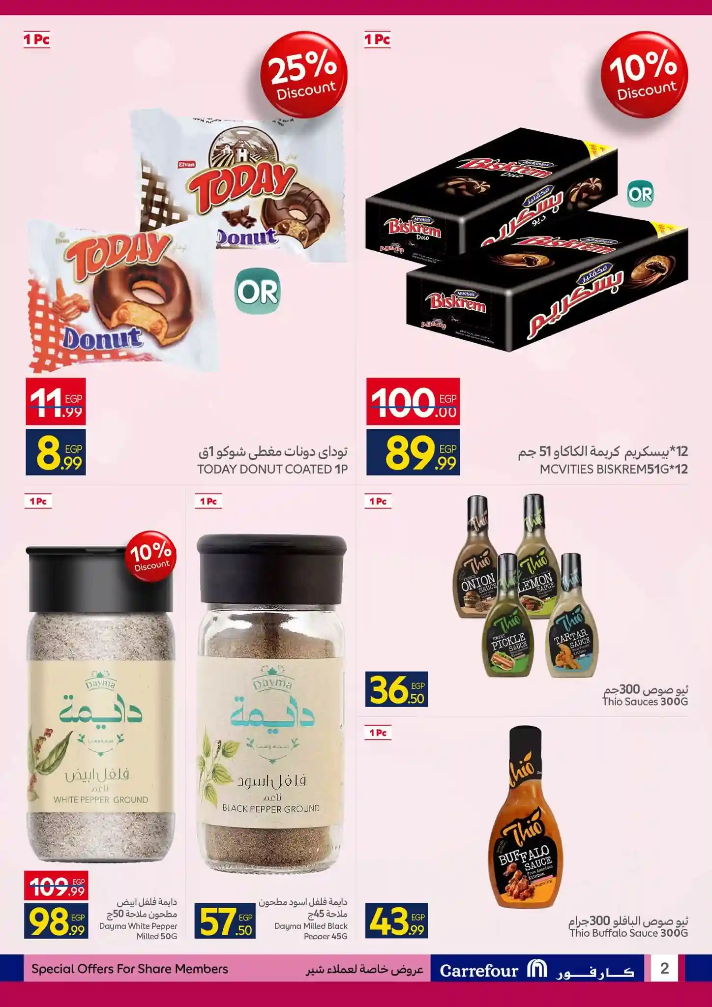 عروض كارفور اليوم