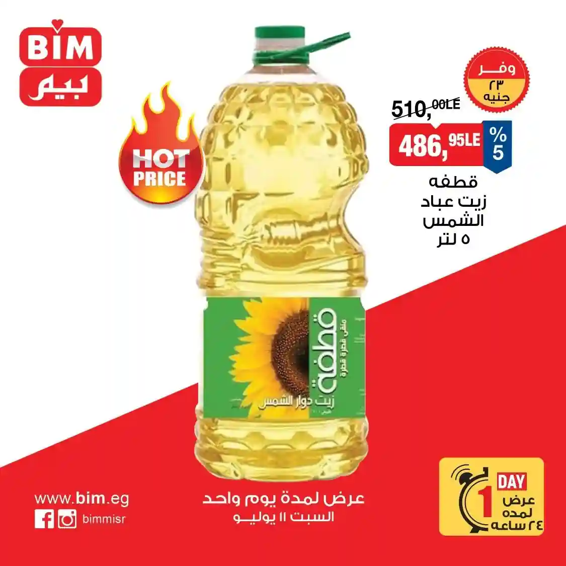 عروض بيم اليوم