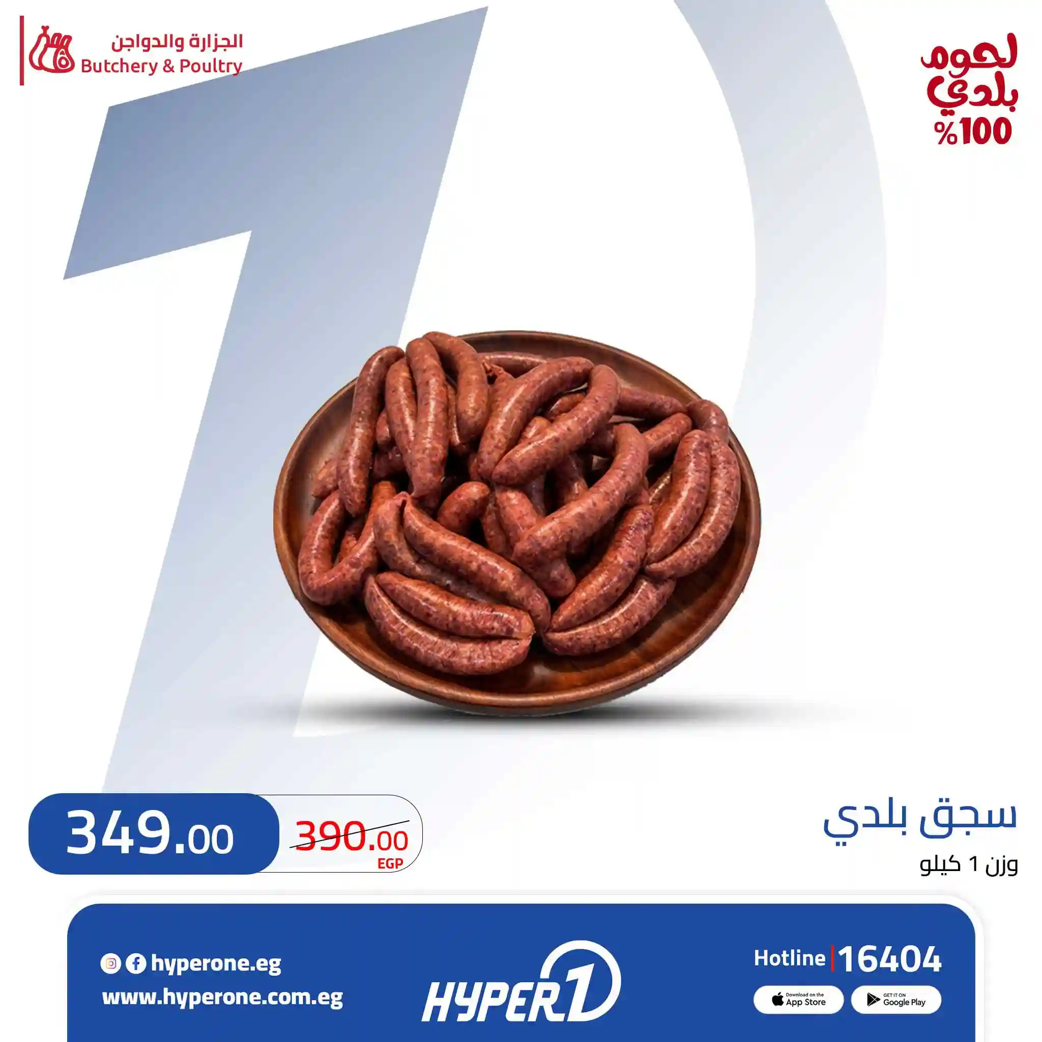 عروض هايبر وان اليوم