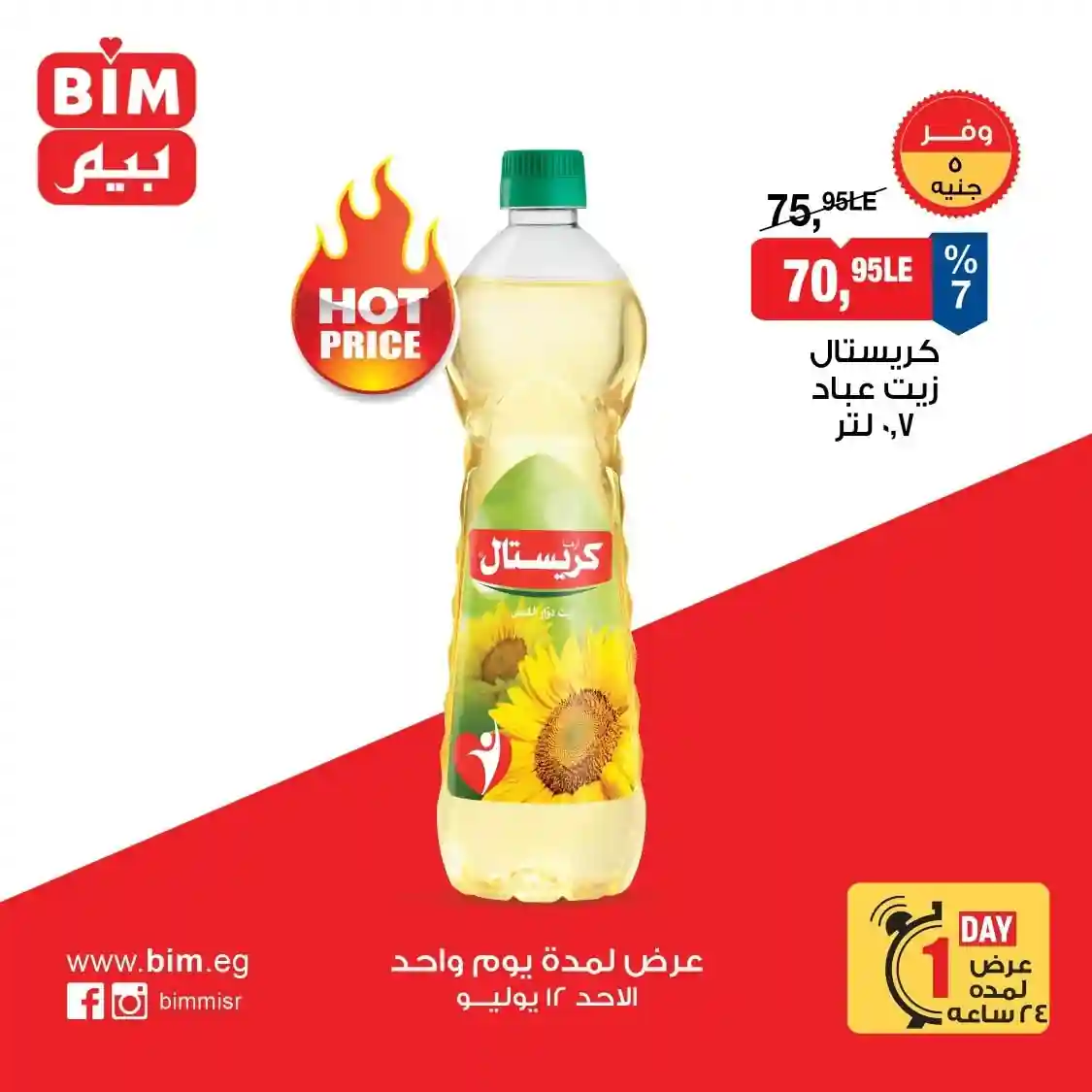عروض بيم اليوم