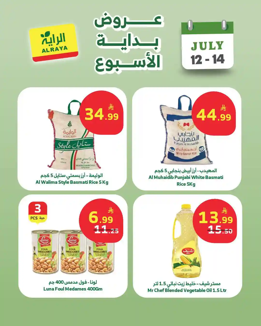 عروض الراية السعودية اليوم