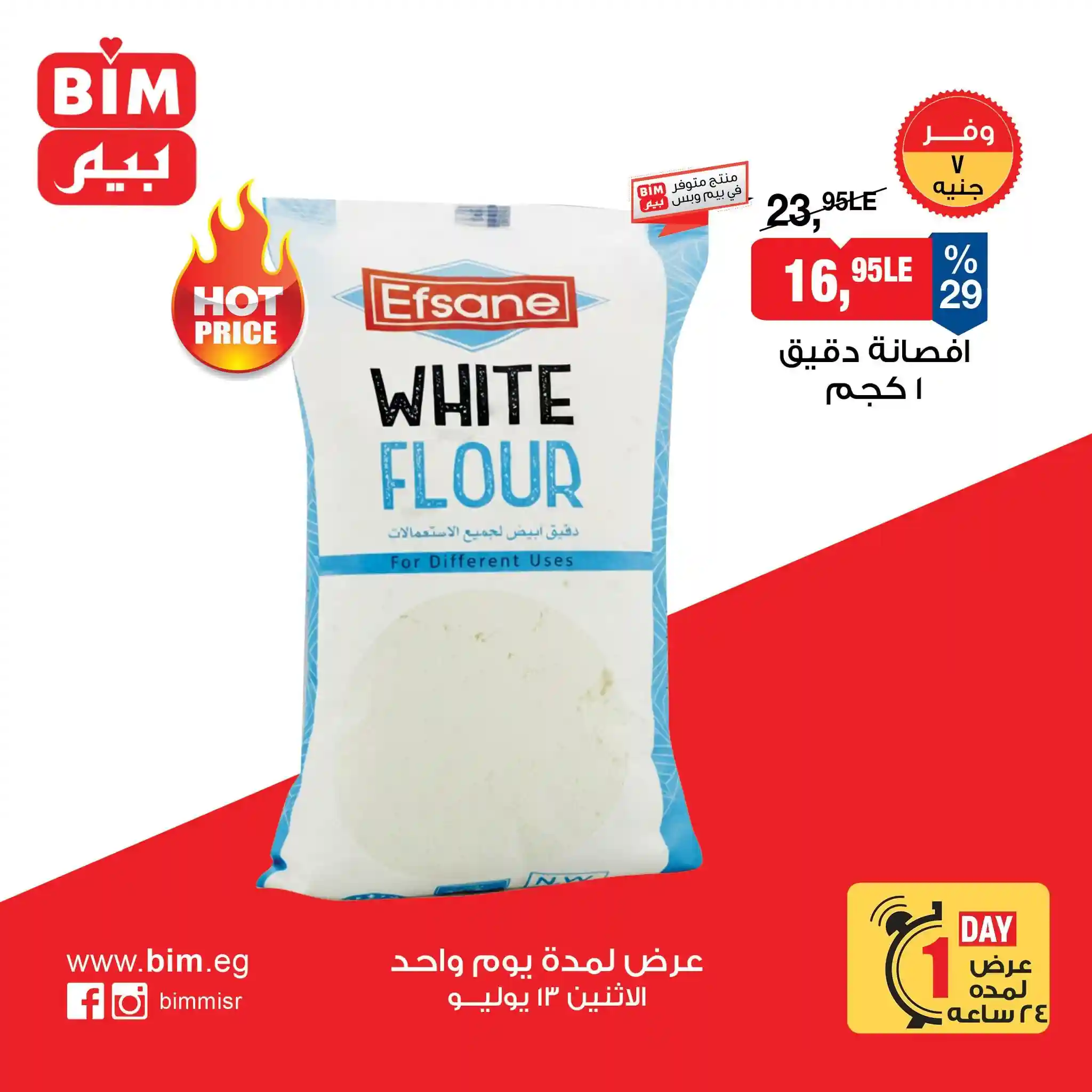 عروض بيم اليوم الاثنين