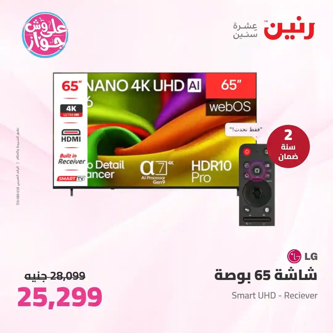 عروض رنين اليوم