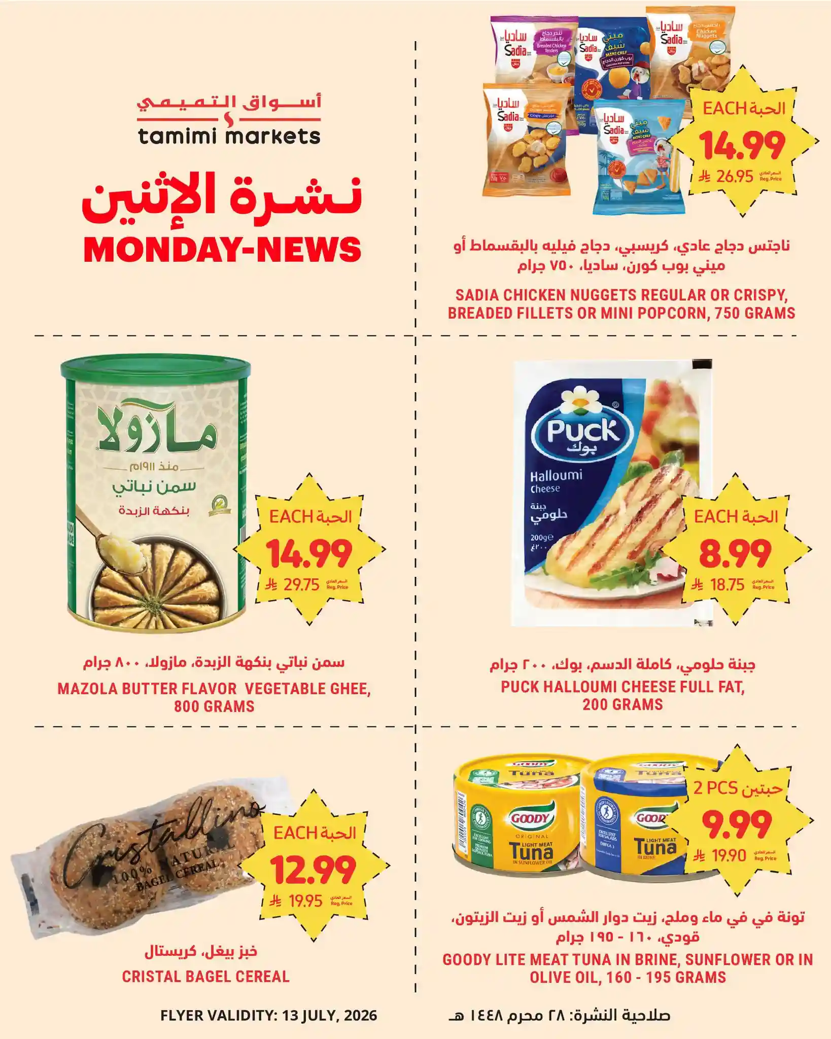 عروض التميمى السعودية اليوم
