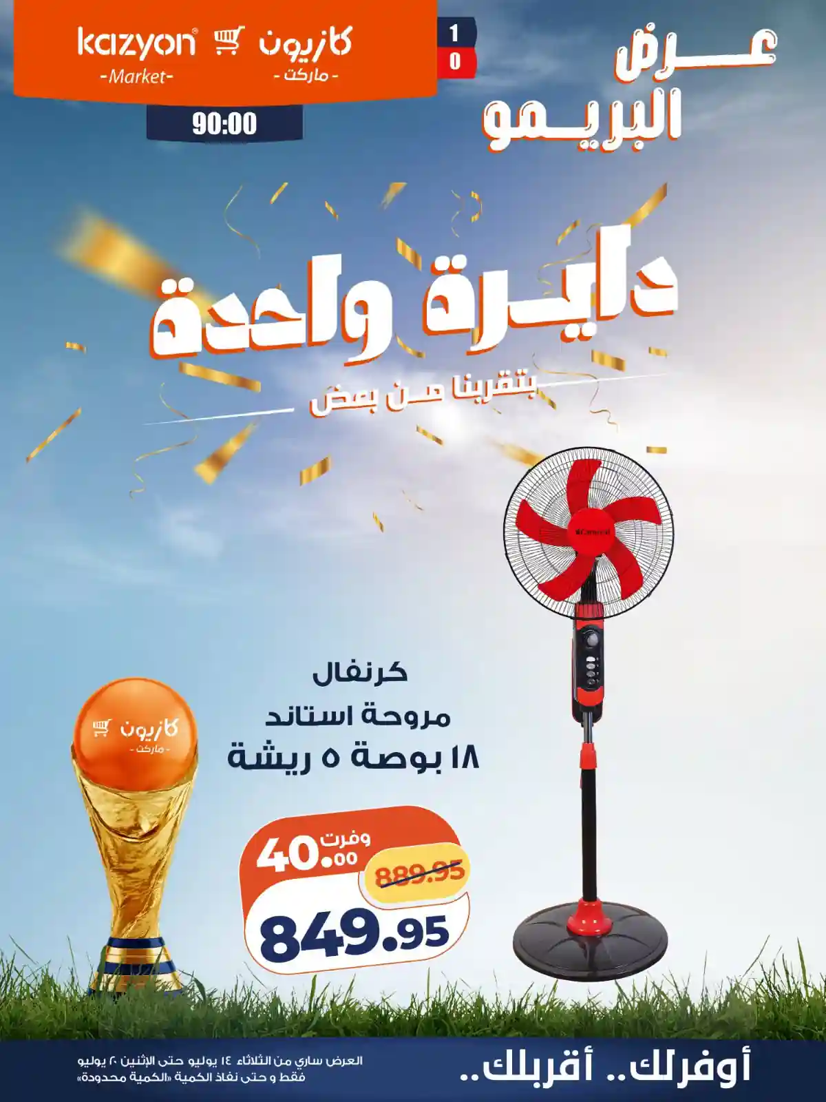 عروض كازيون
