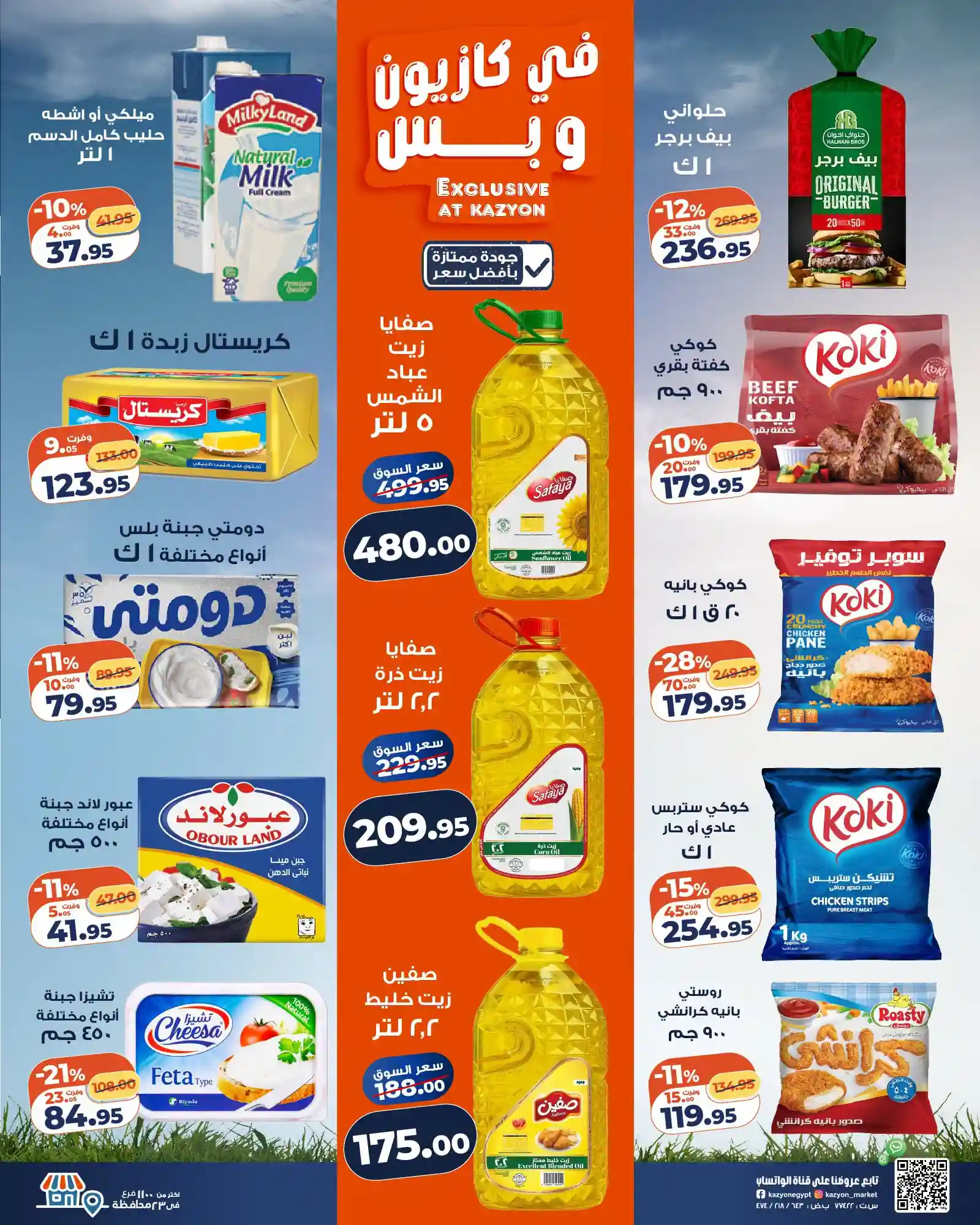 عروض كازيون اليوم عرض التلات