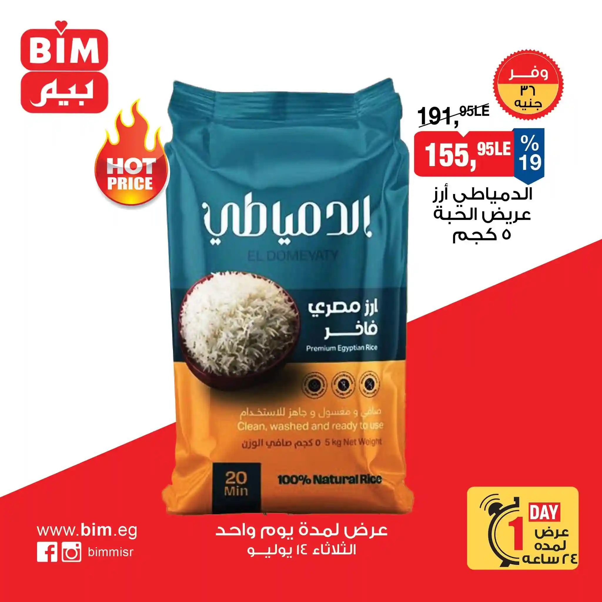 عروض بيم اليوم الثلاثاء