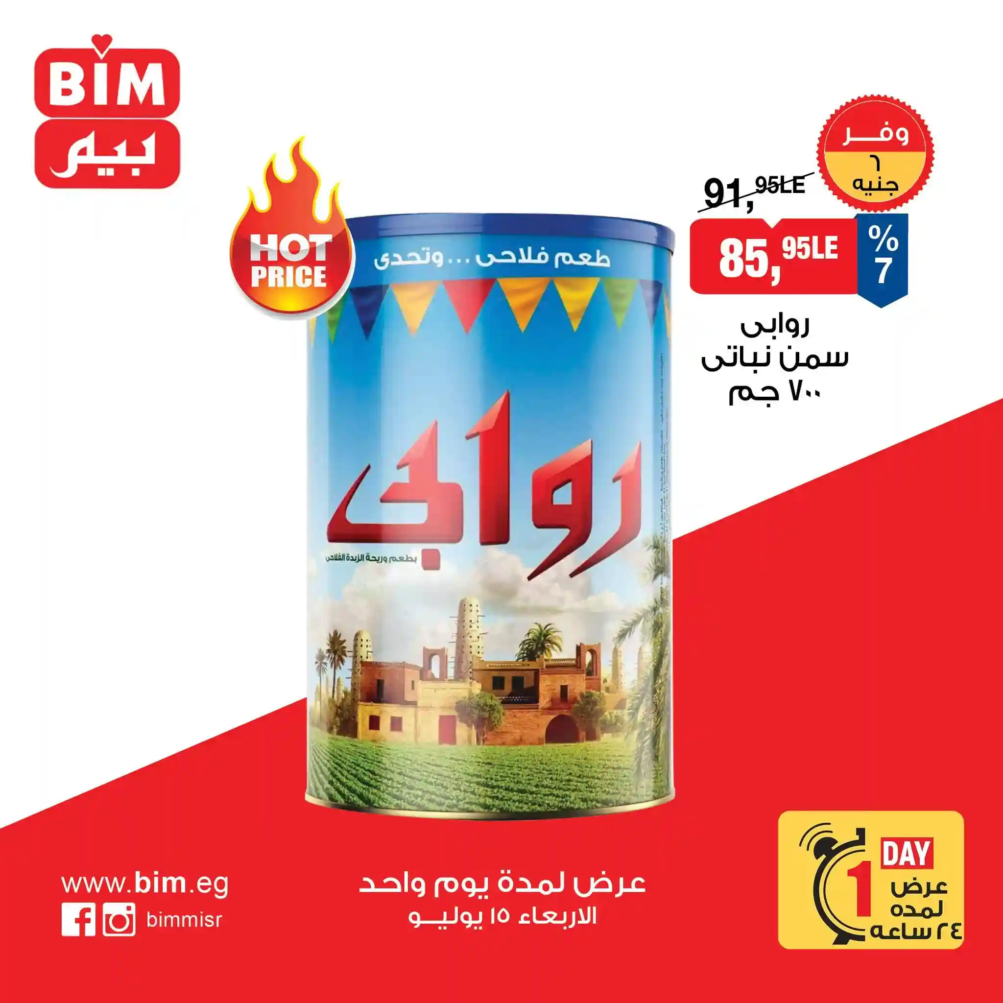عروض بيم اليوم الاربعاء
