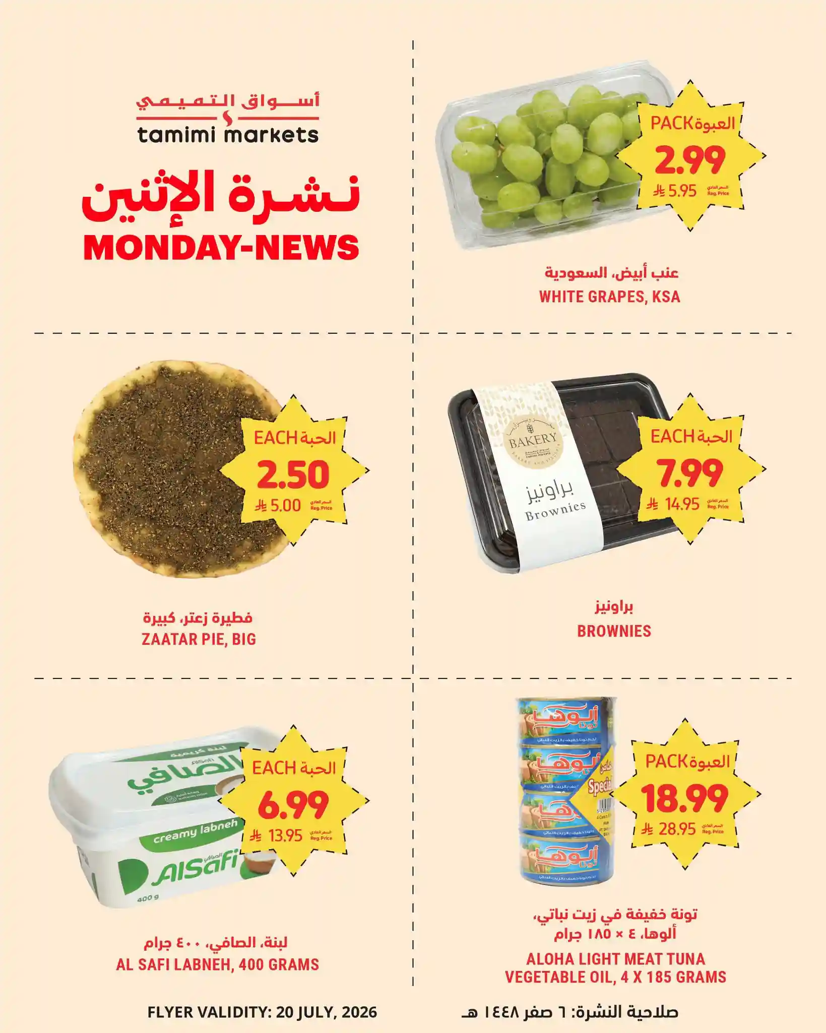 عروض التميمى السعودية اليوم