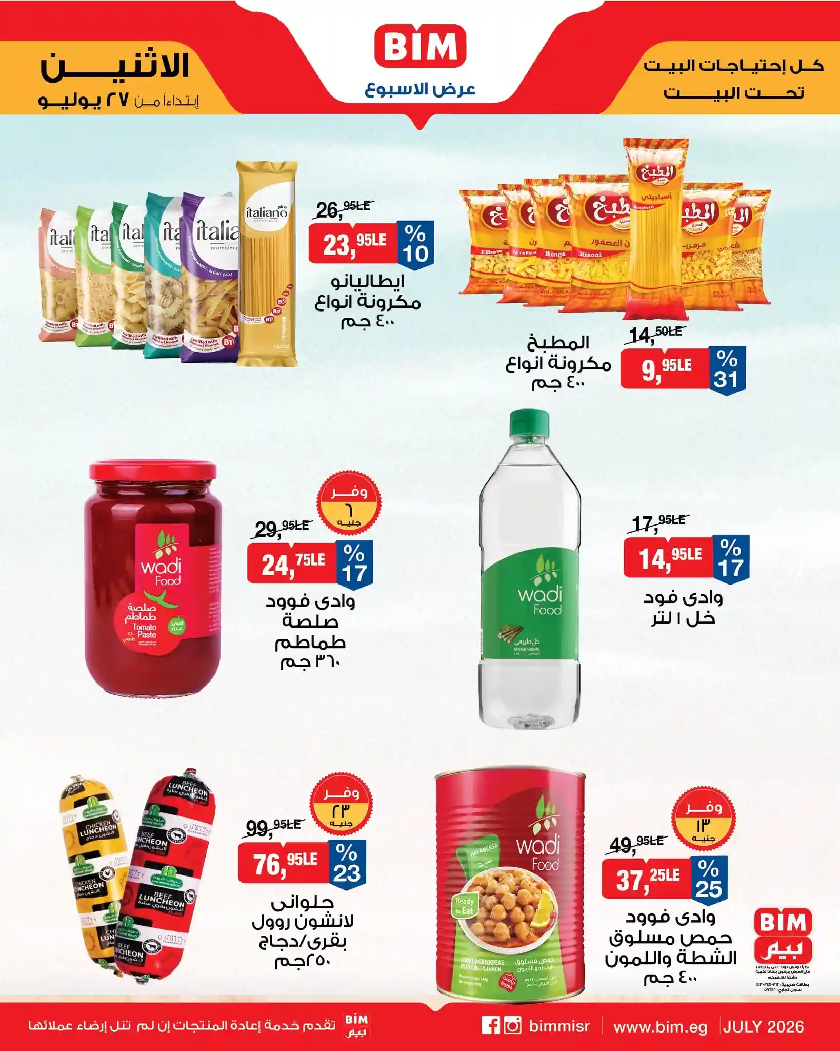 عروض بيم اليوم الاثنين