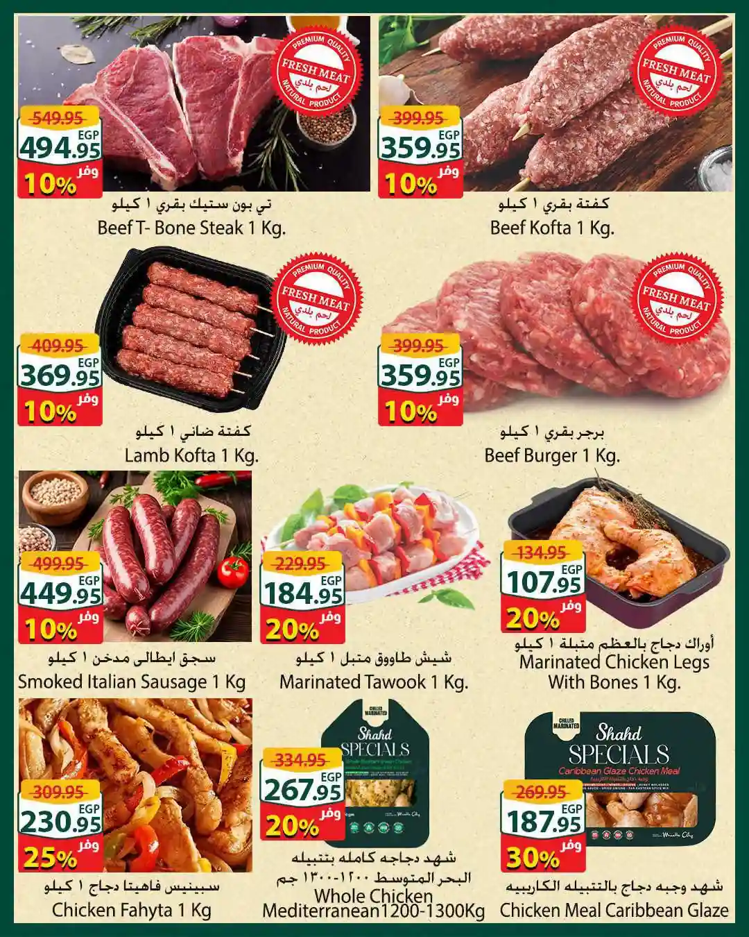 عروض سبينس اليوم