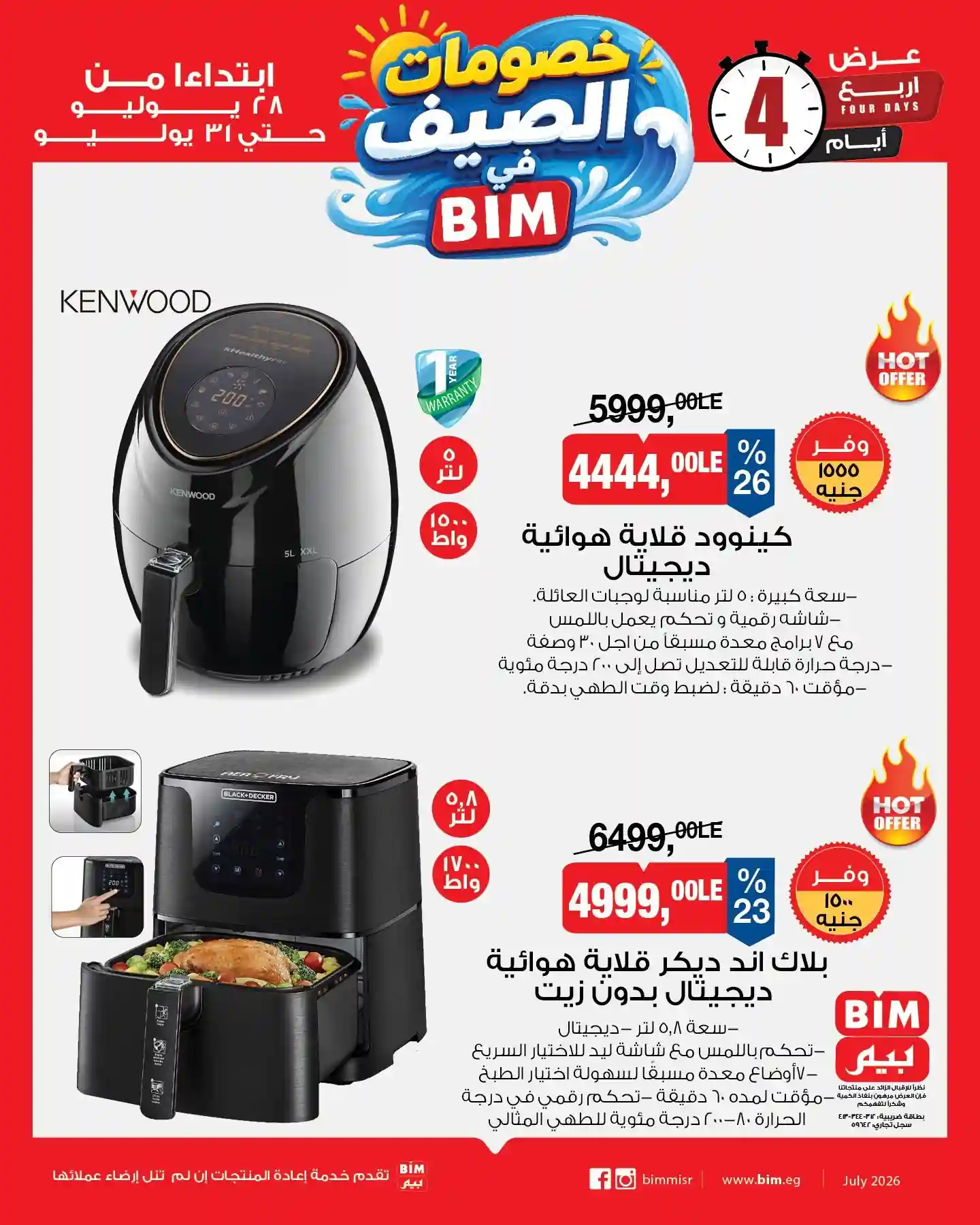 عروض بيم اليوم