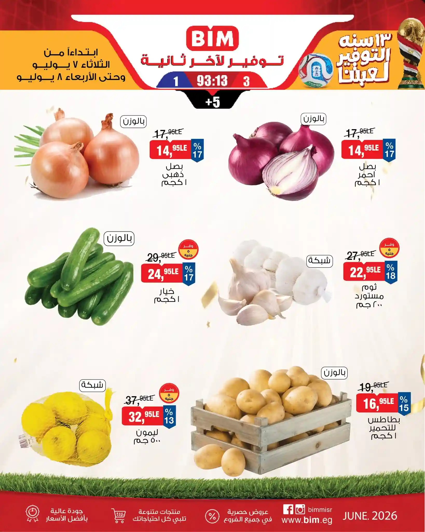 عروض بيم