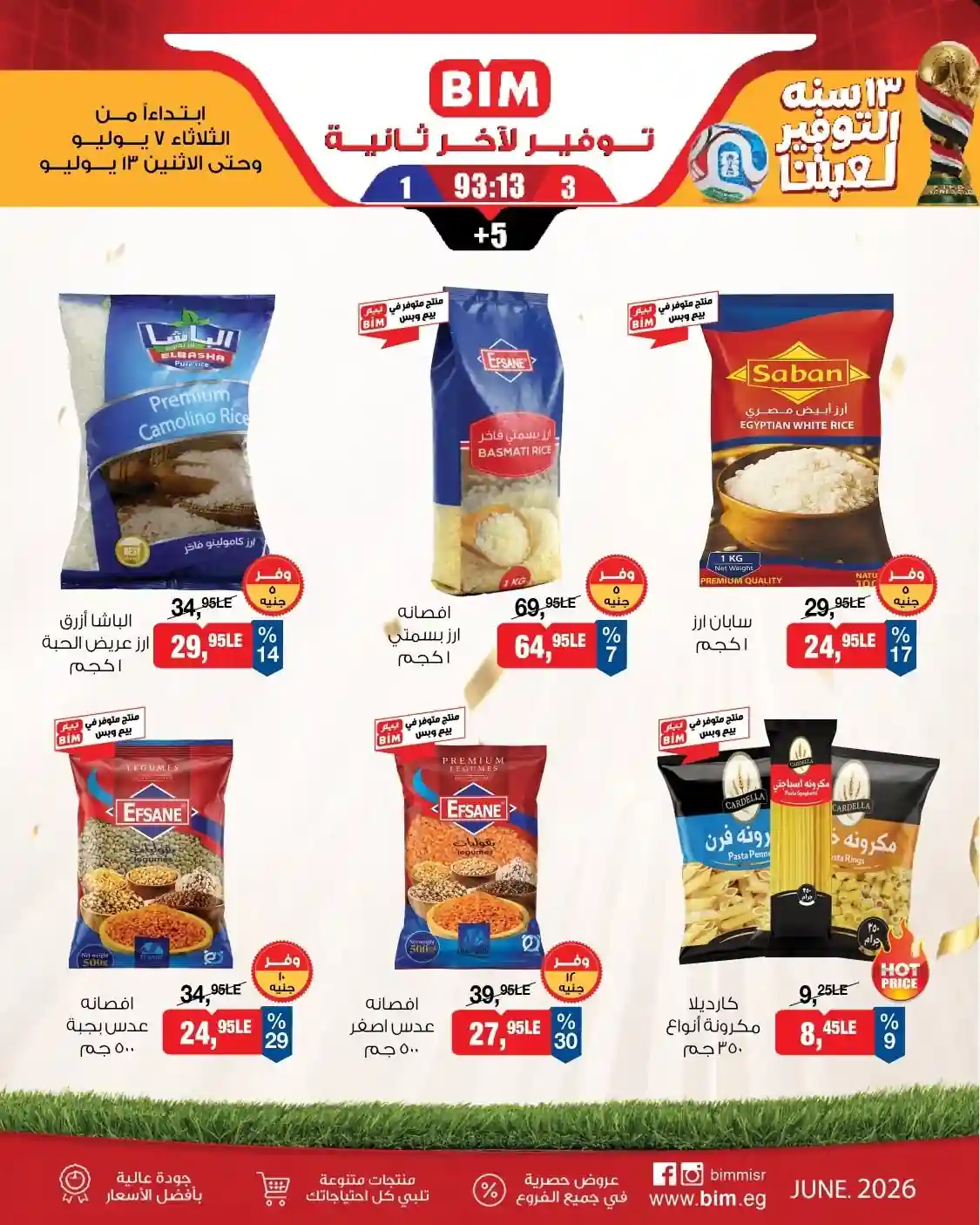 عروض بيم اليوم
