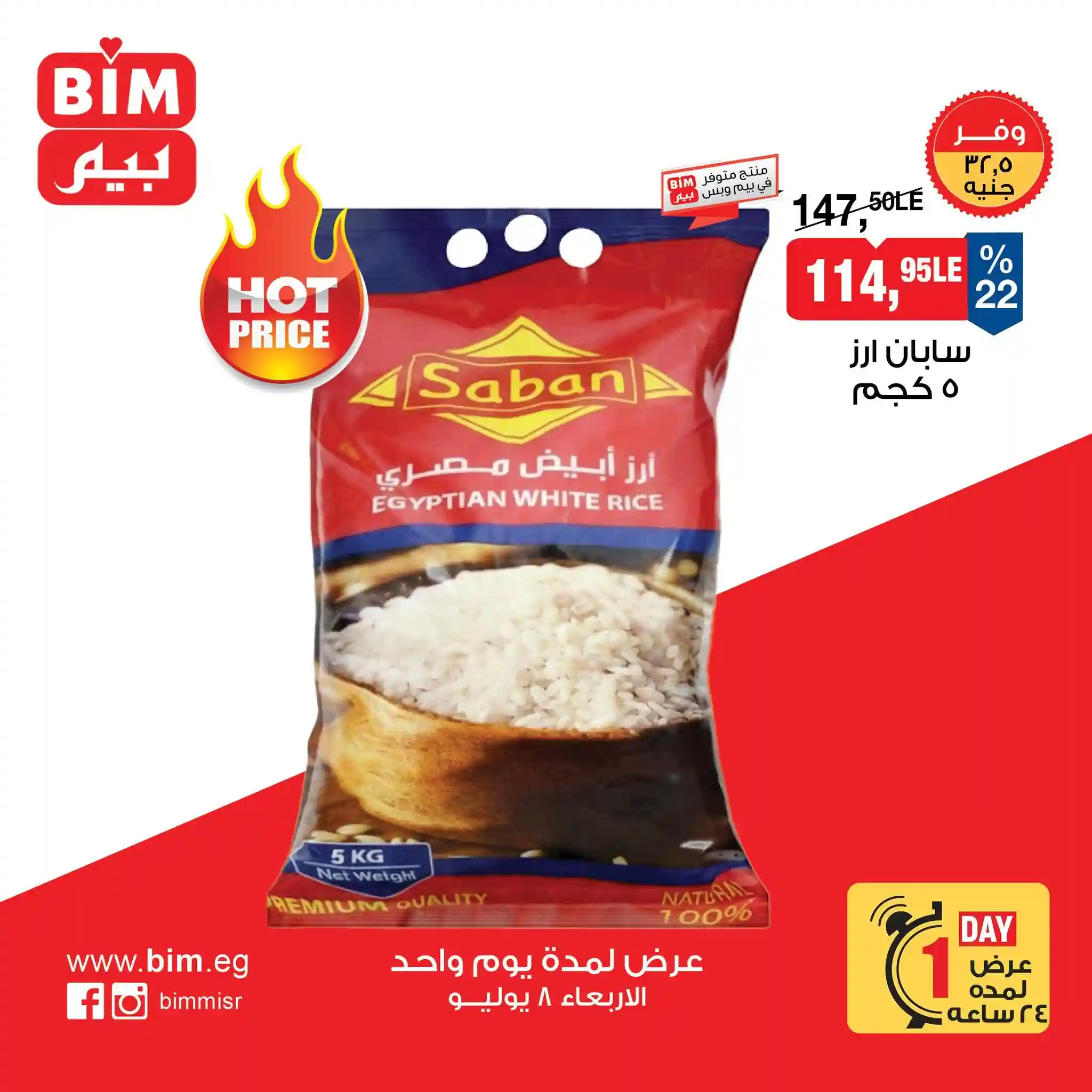 عروض بيم اليوم