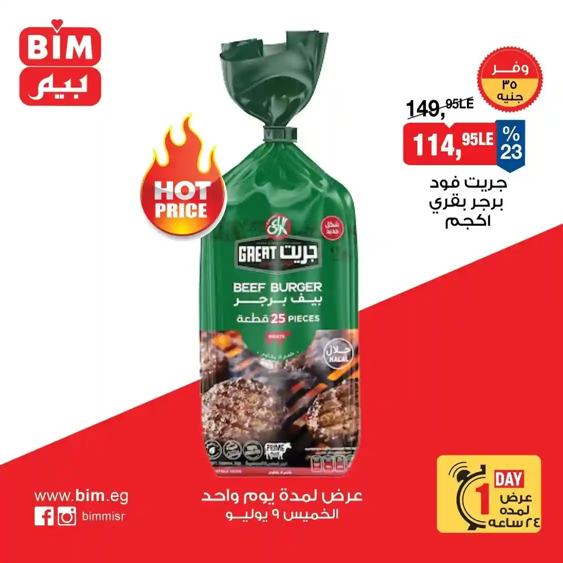 عروض بيم اليوم الخميس