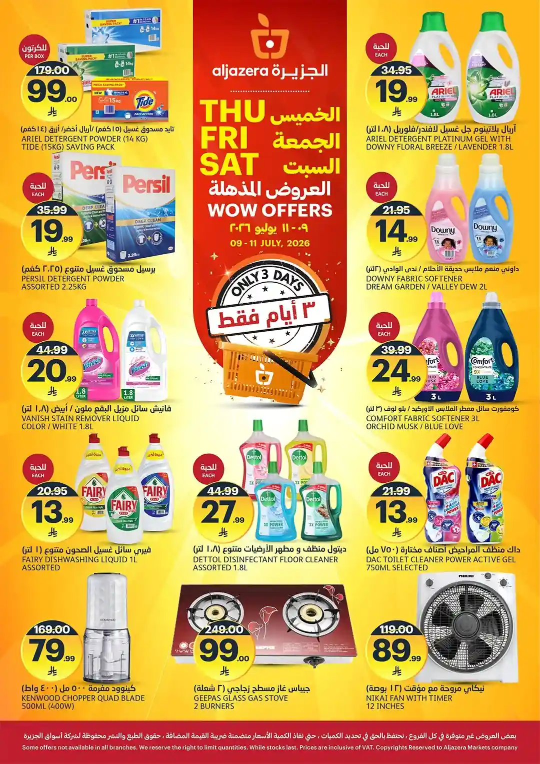 عروض الجزيرة السعودية