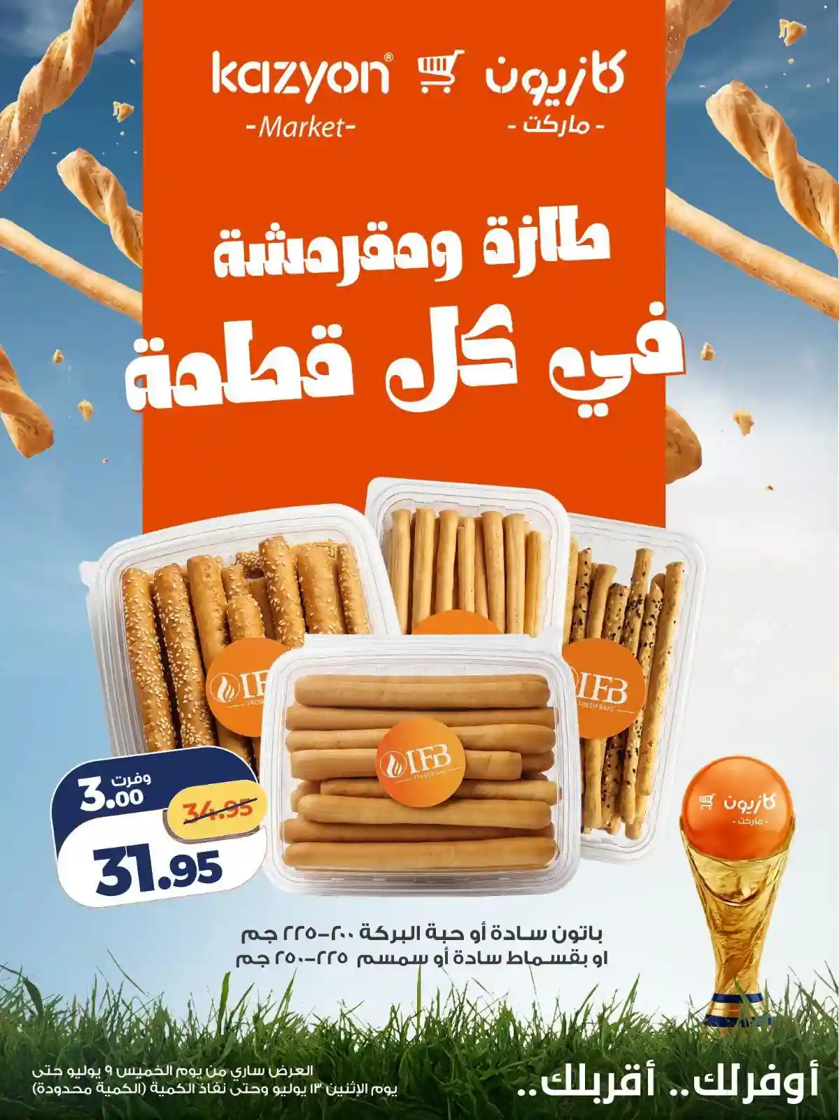 عروض كازيون