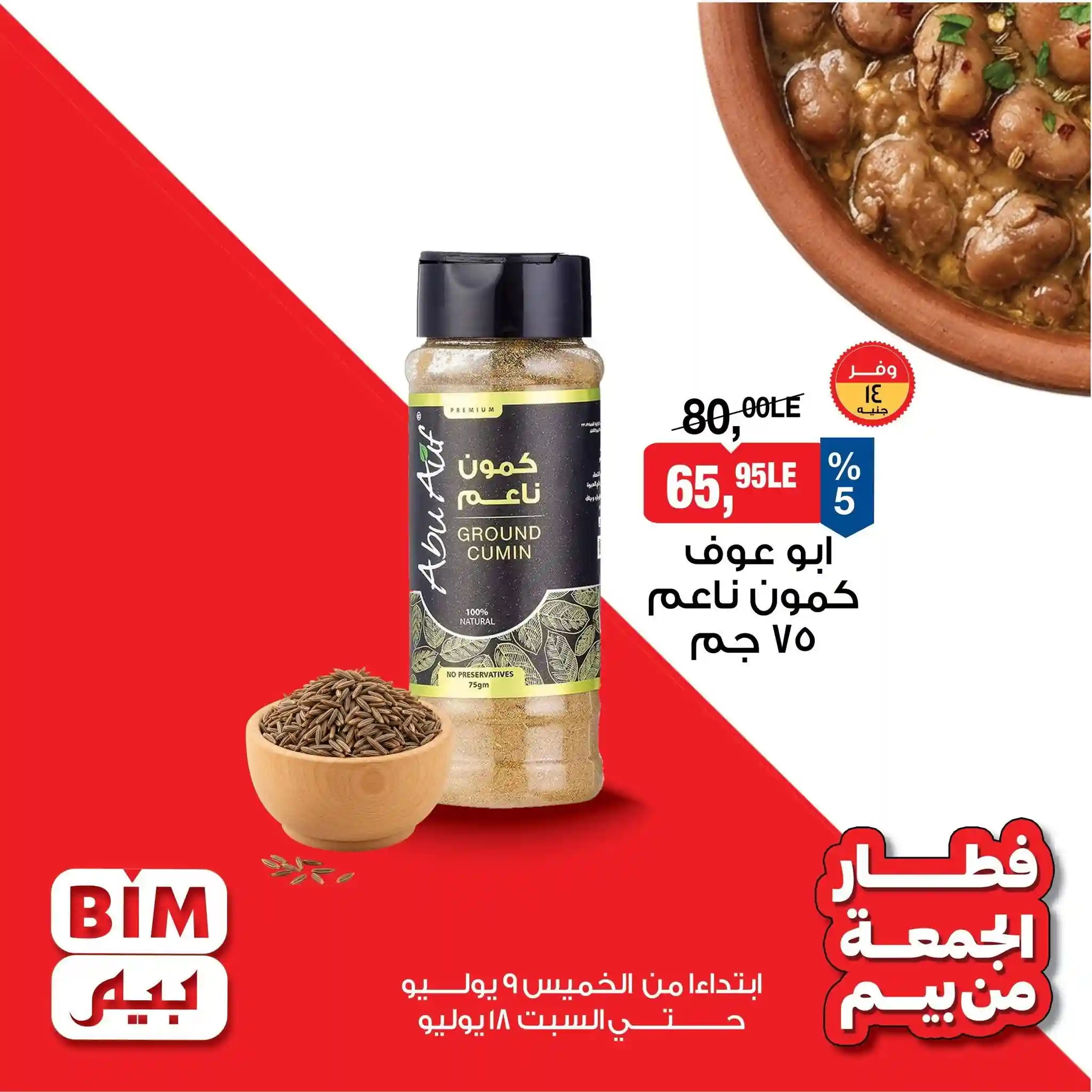 عروض بيم