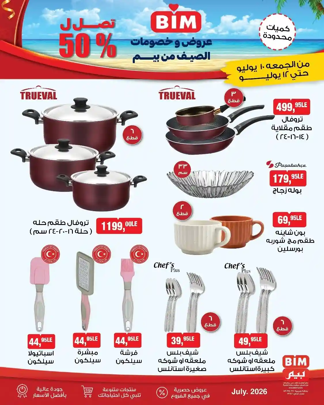 عروض بيم اليوم
