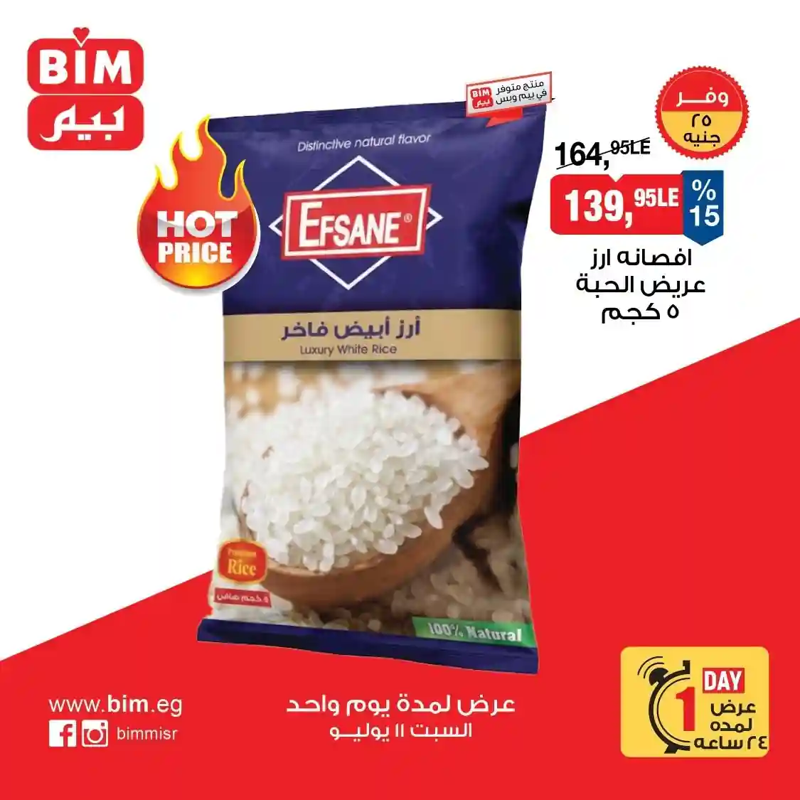 عروض بيم