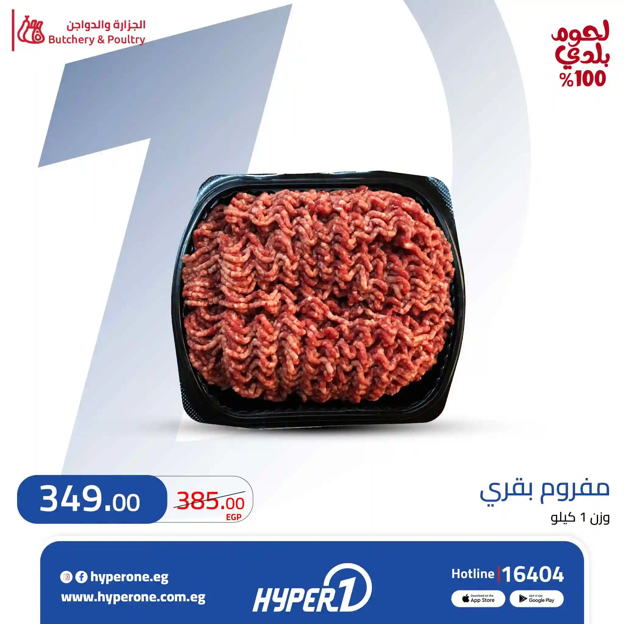 عروض هايبر وان
