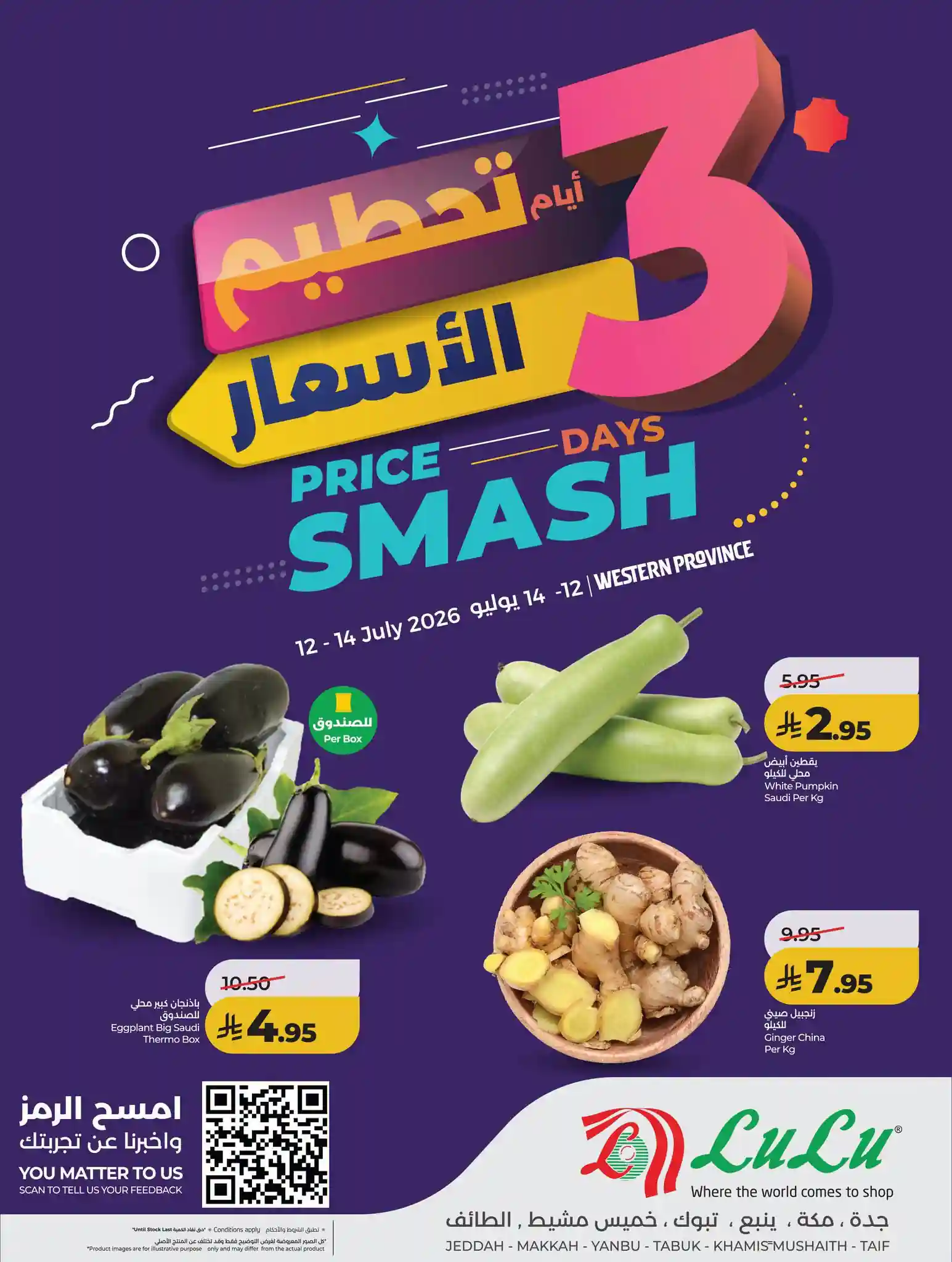 عروض لولو جدة اليوم
