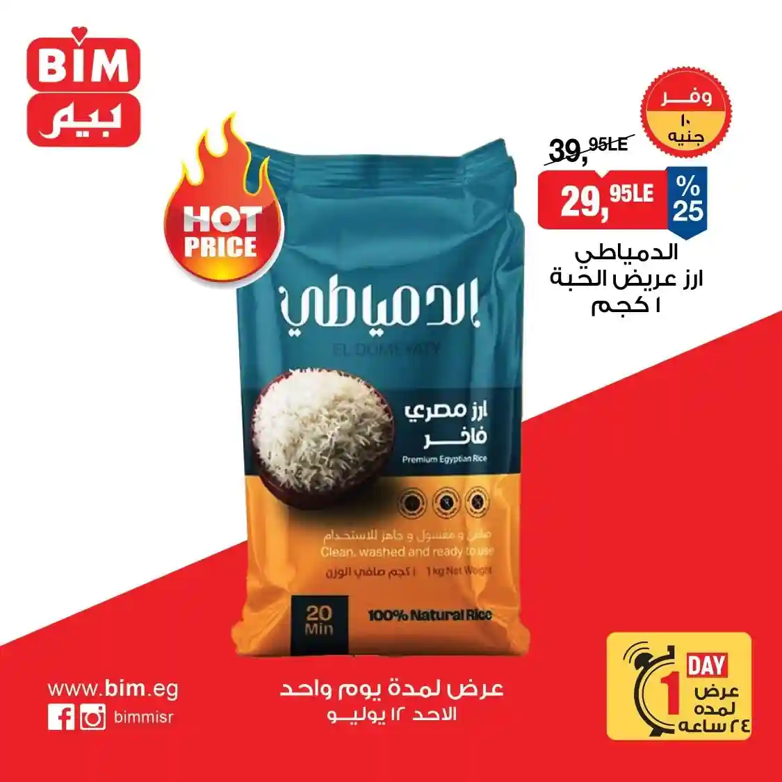 عروض بيم اليوم الاحد