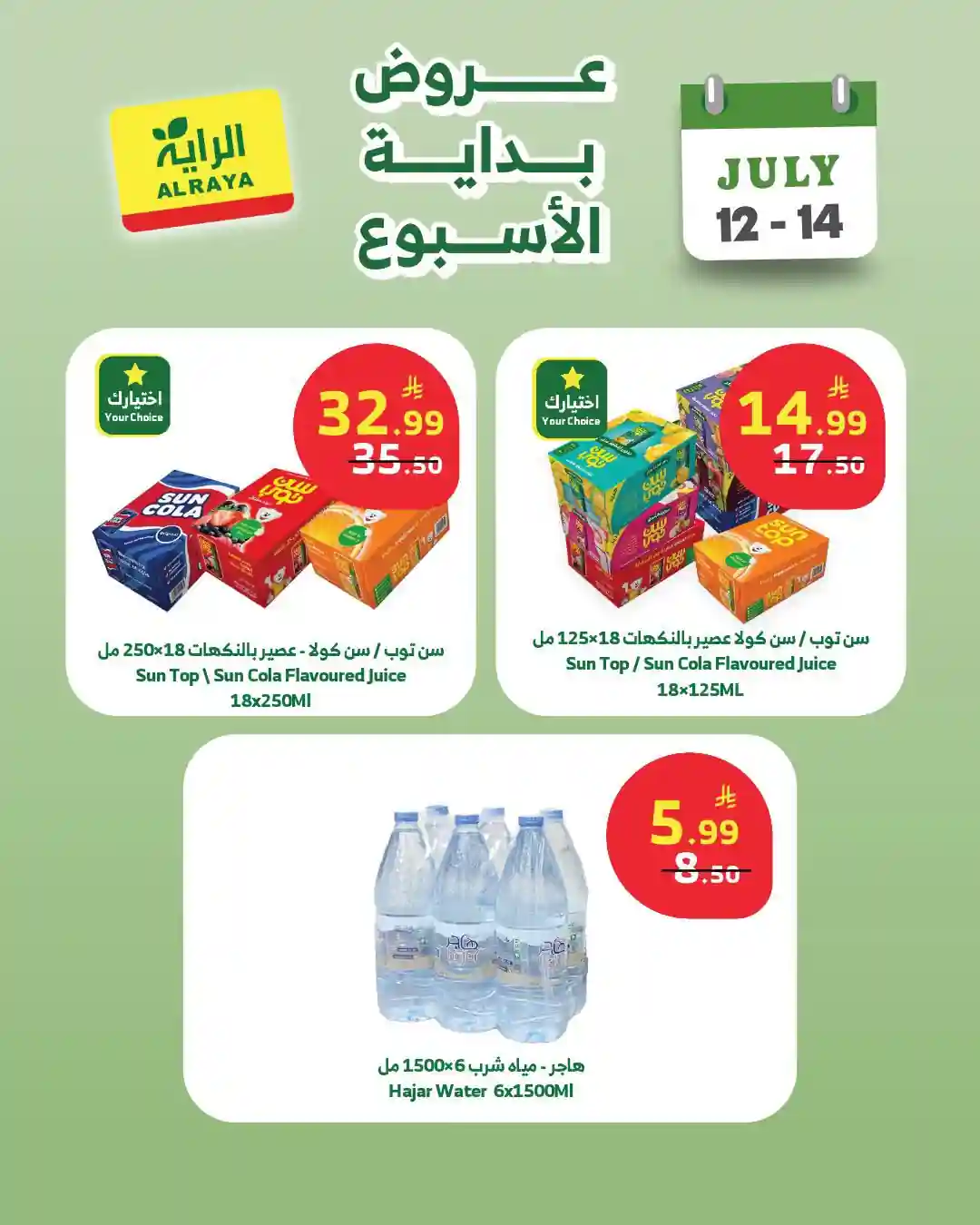 عروض الراية السعودية