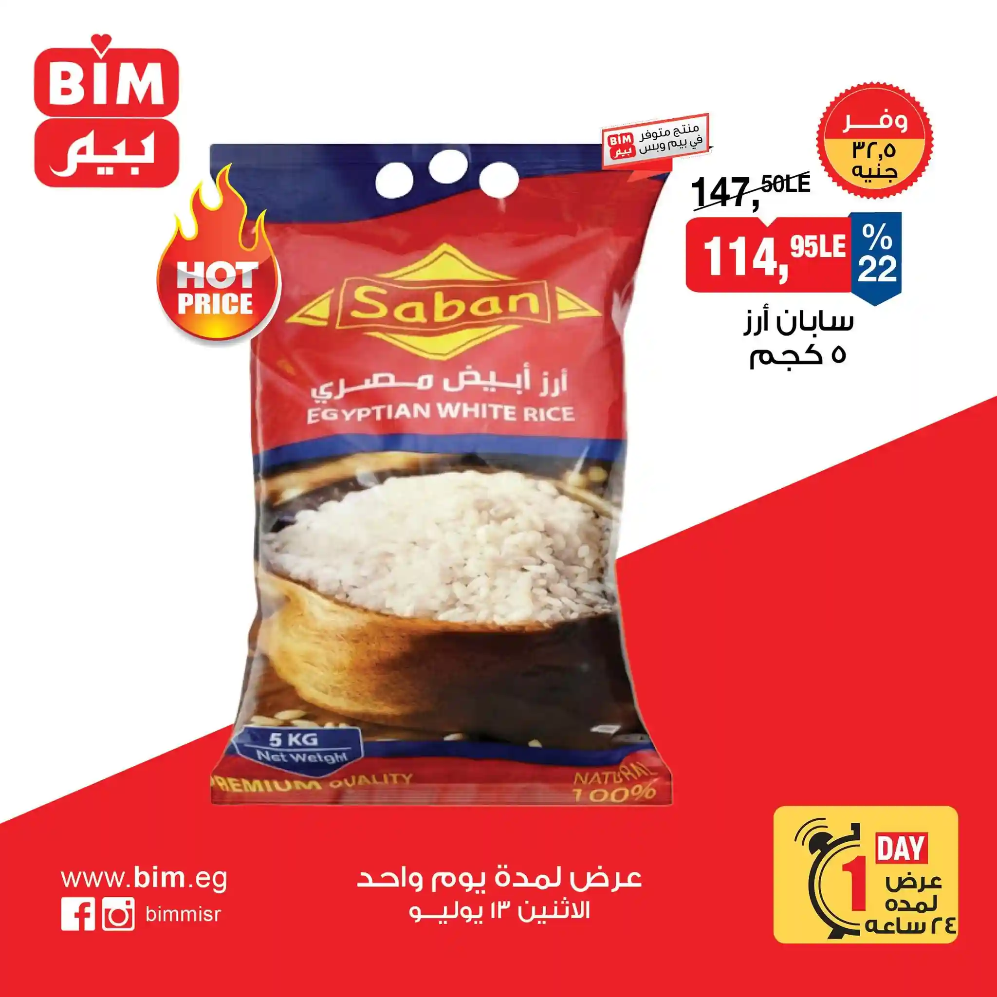 عروض بيم اليوم