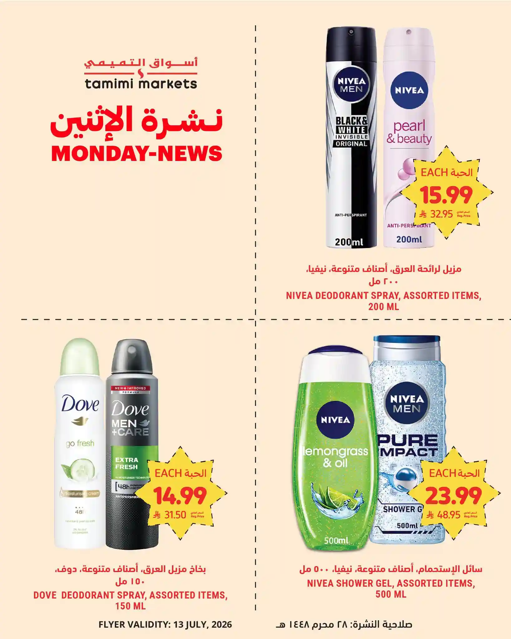 عروض التميمى السعودية