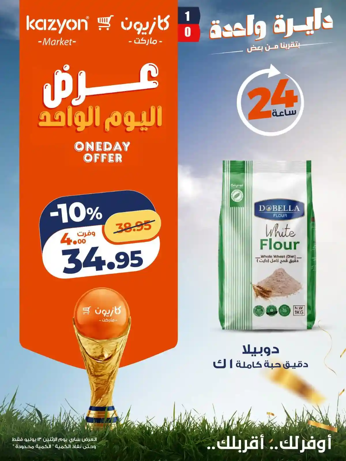 عروض كازيون اليوم
