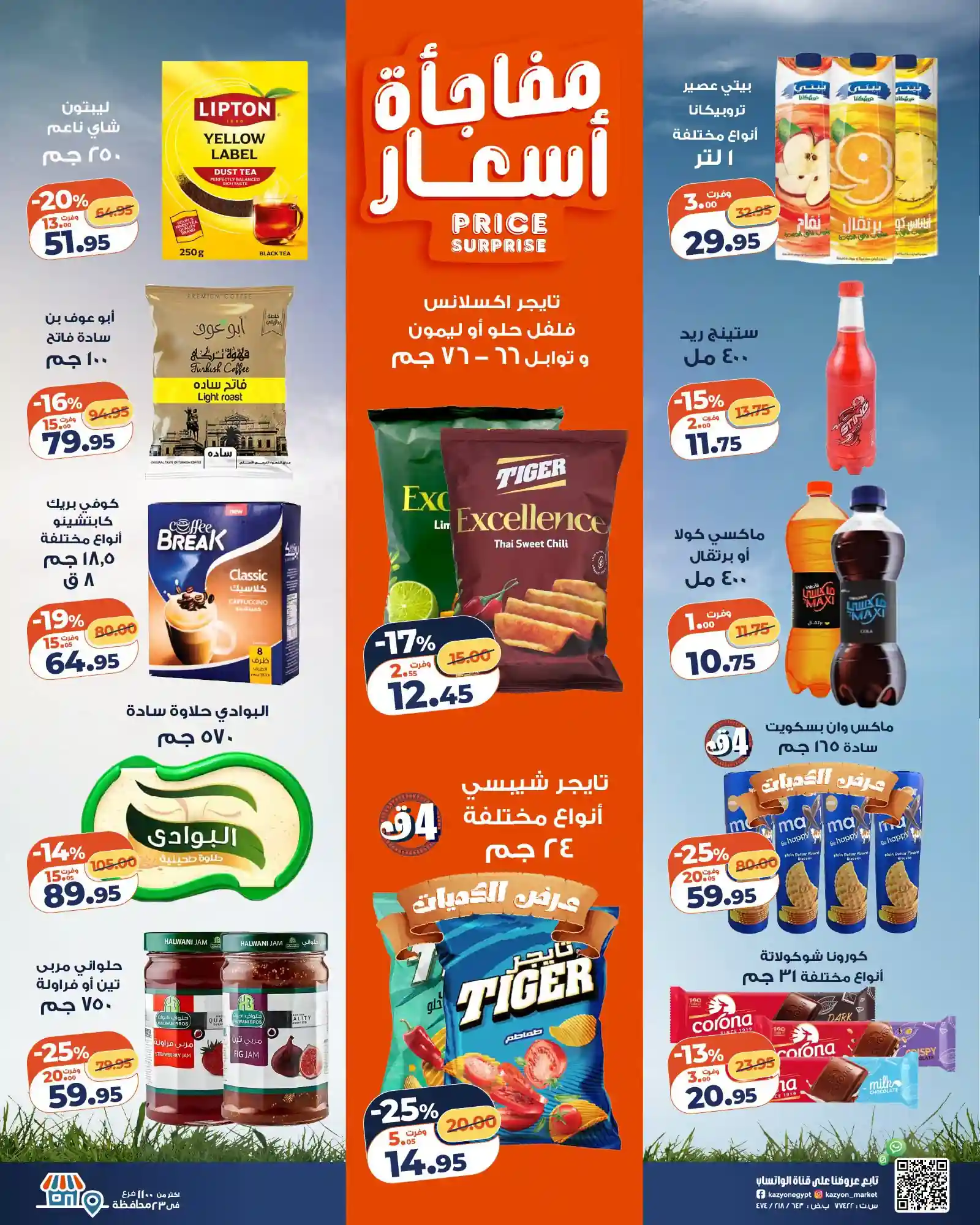 عروض كازيون اليوم