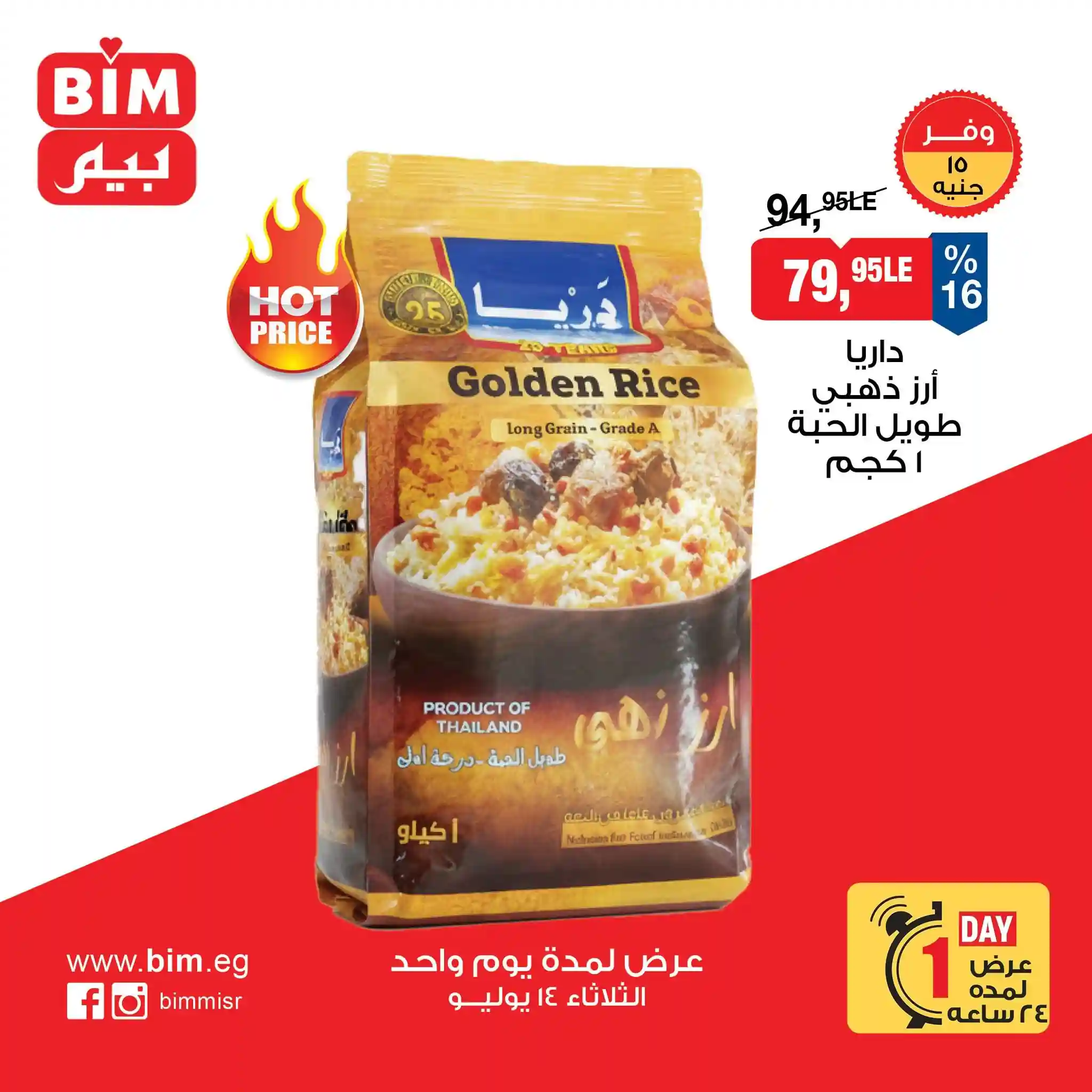 عروض بيم اليوم