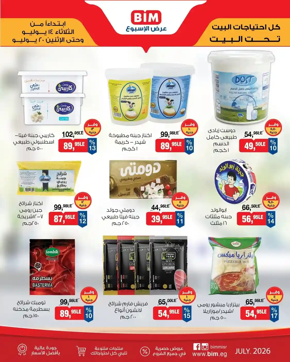 عروض بيم اليوم