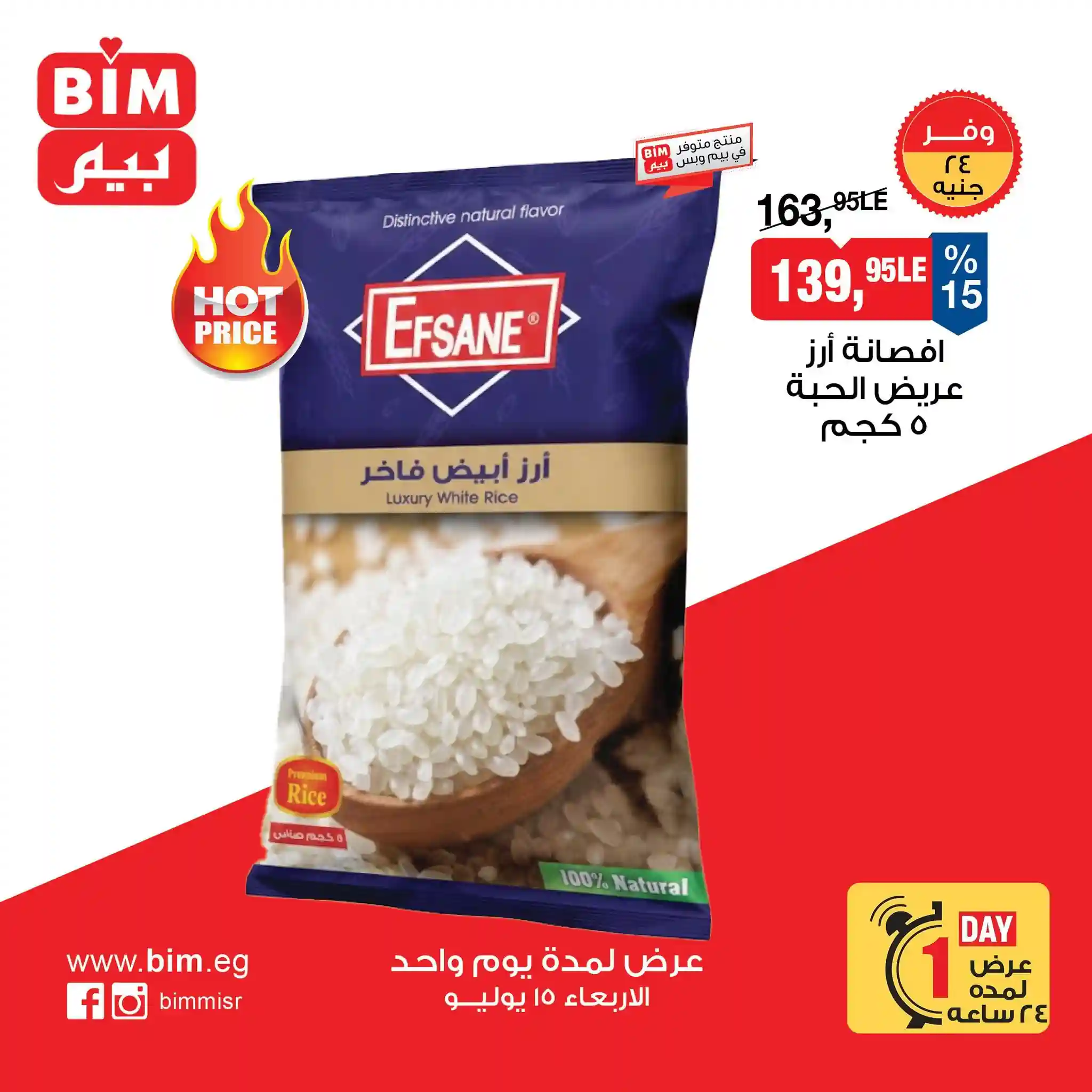 عروض بيم اليوم