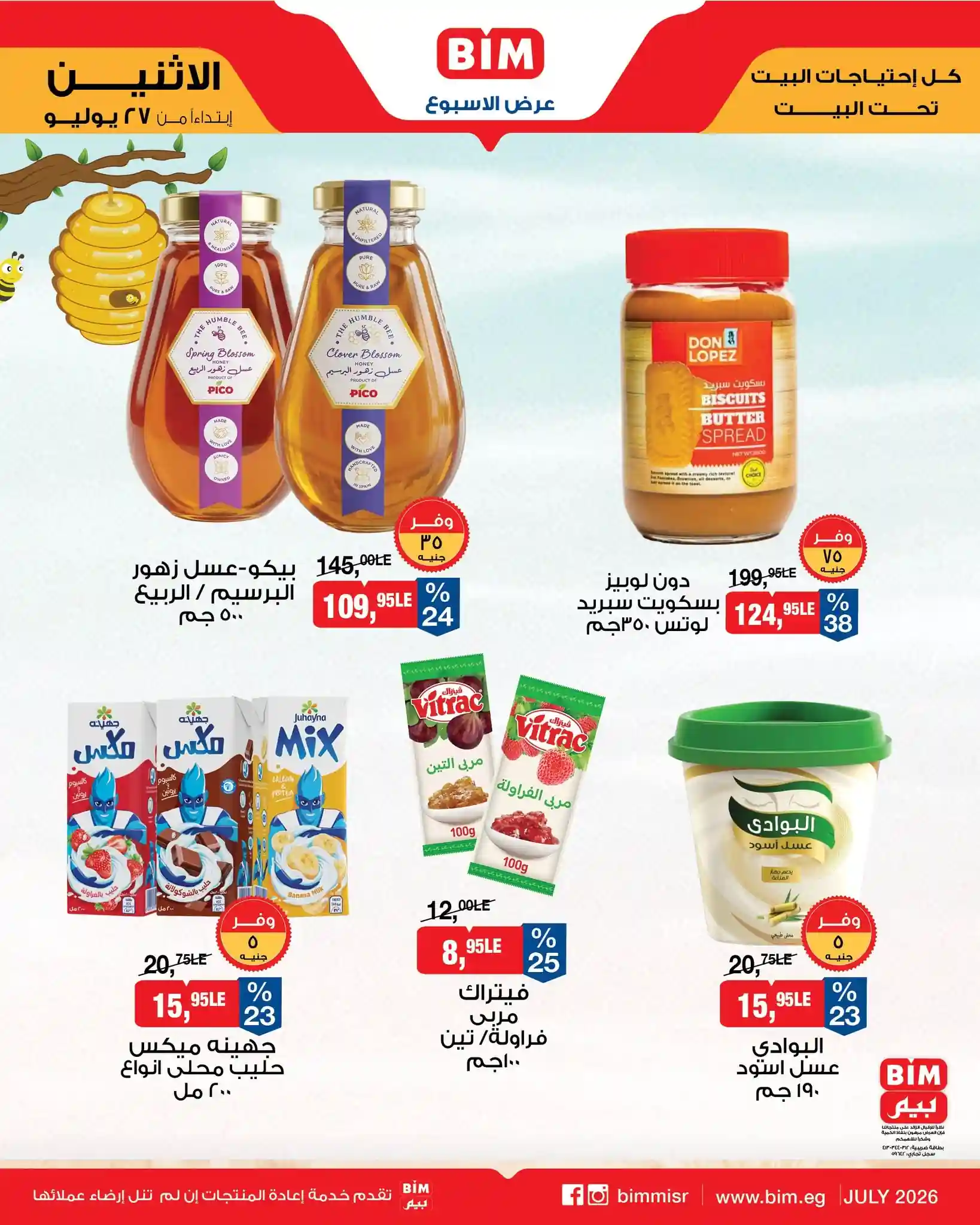 عروض بيم اليوم