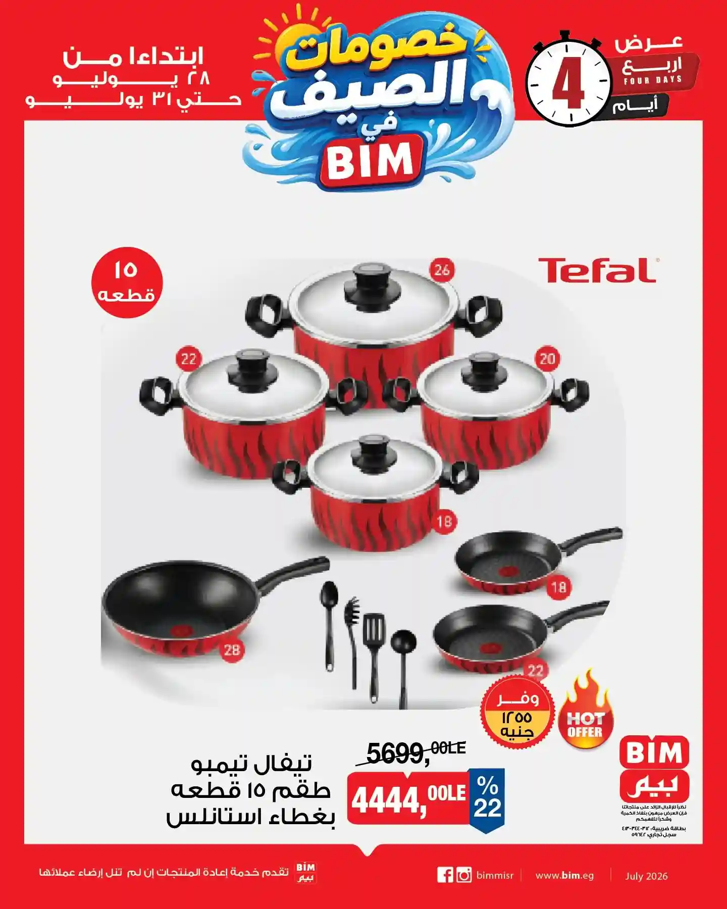 عروض بيم