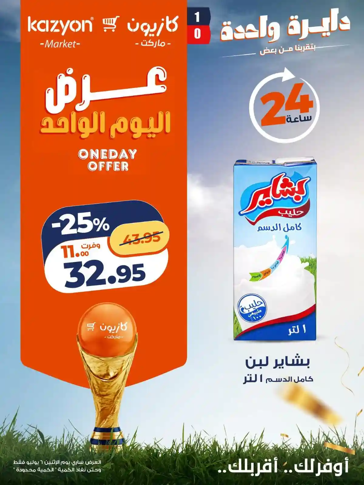 عروض كازيون