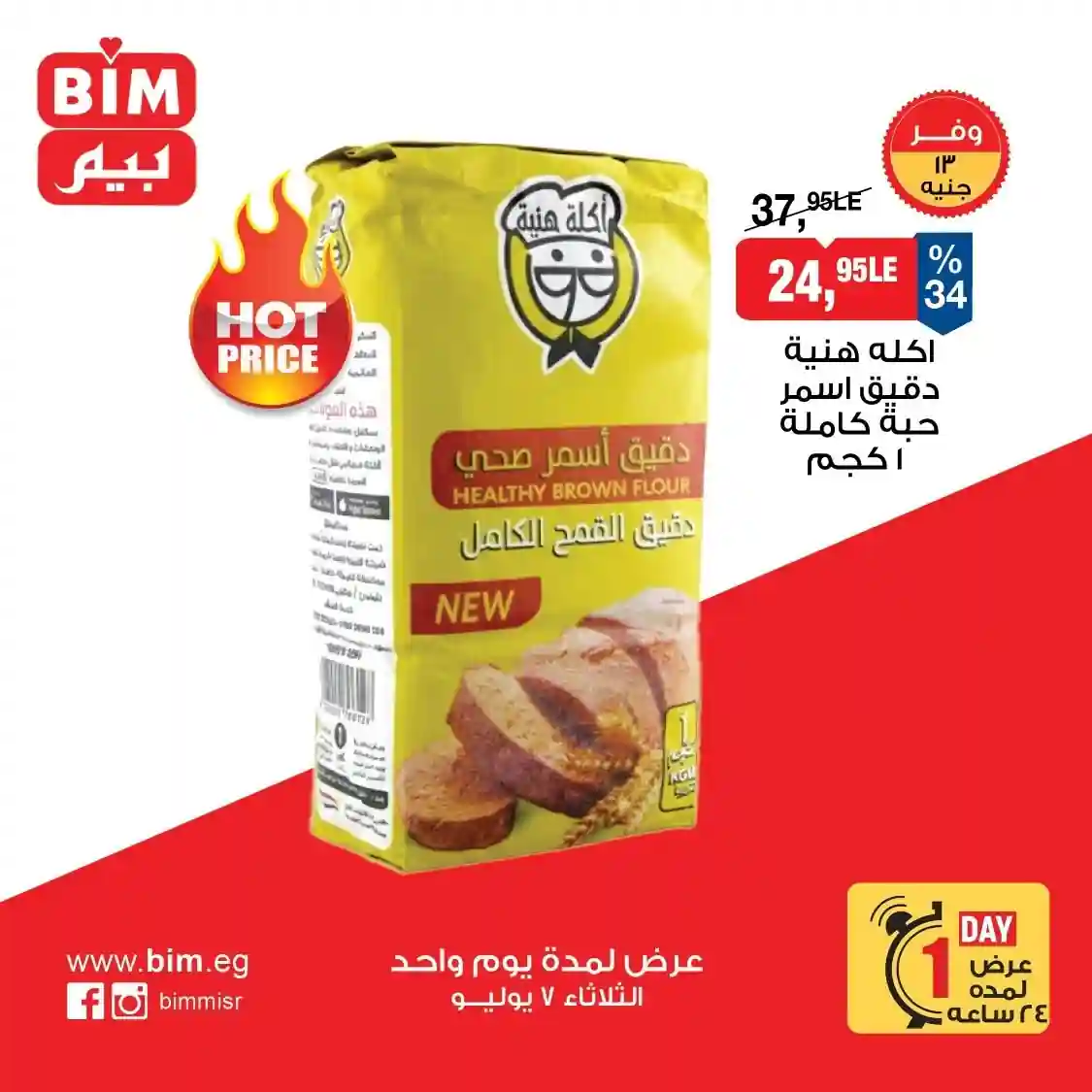 عروض بيم اليوم