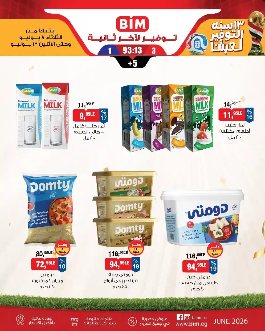 عروض بيم