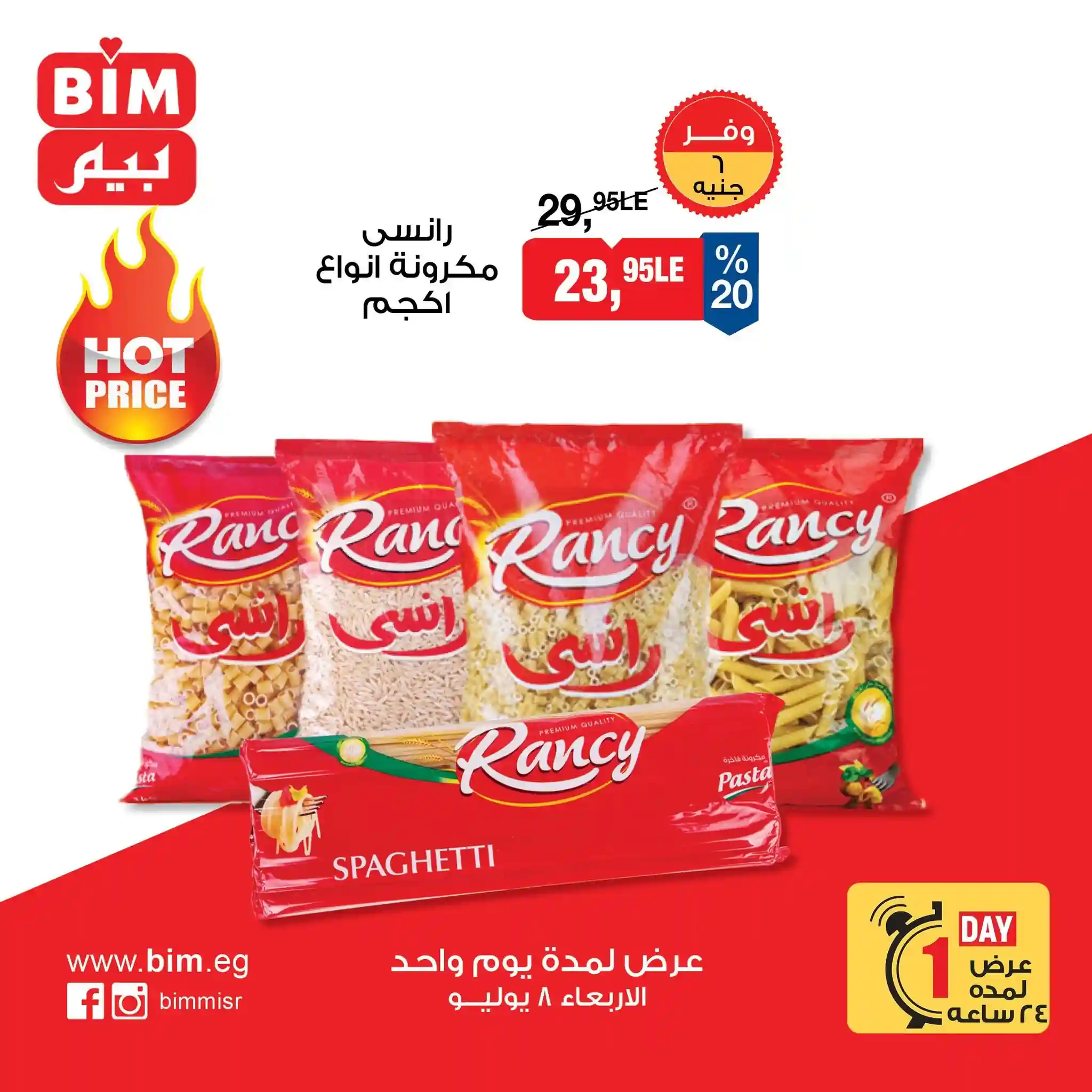 عروض بيم